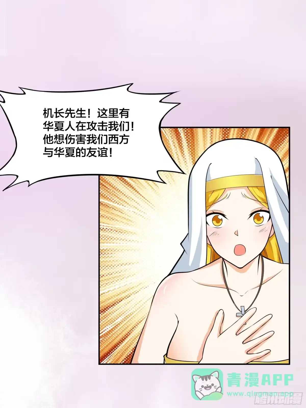 《修仙之人在都市》第95话 华夏机长的气节！ 第16页