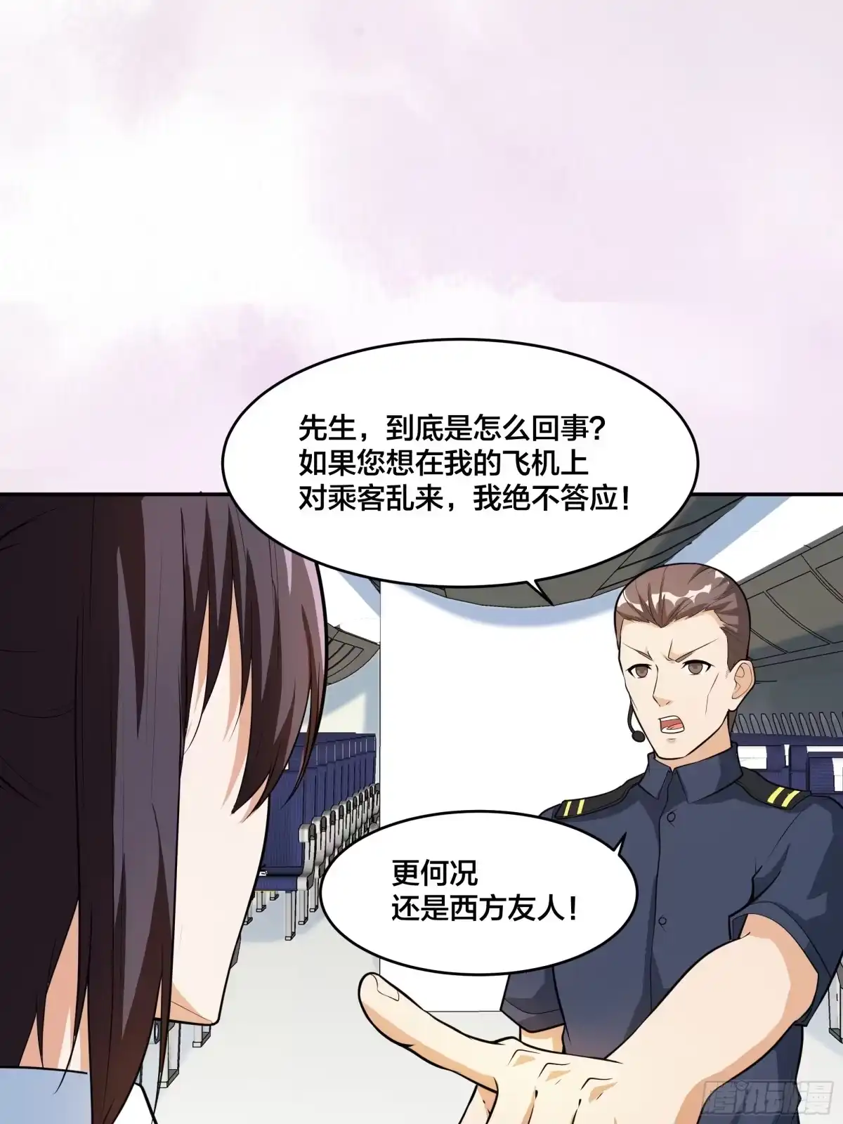 《修仙之人在都市》第95话 华夏机长的气节！ 第17页