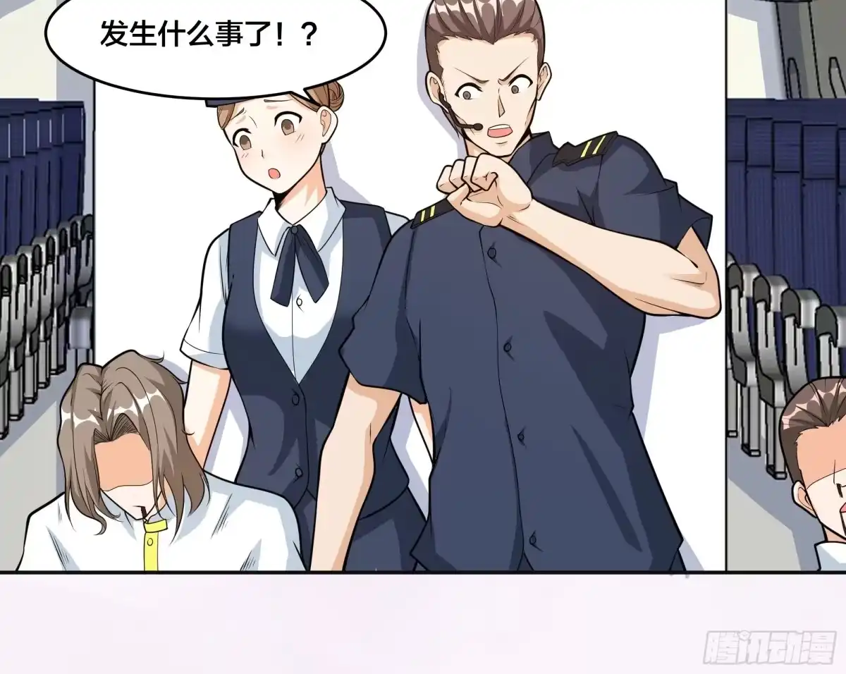 《修仙之人在都市》第95话 华夏机长的气节！ 第15页