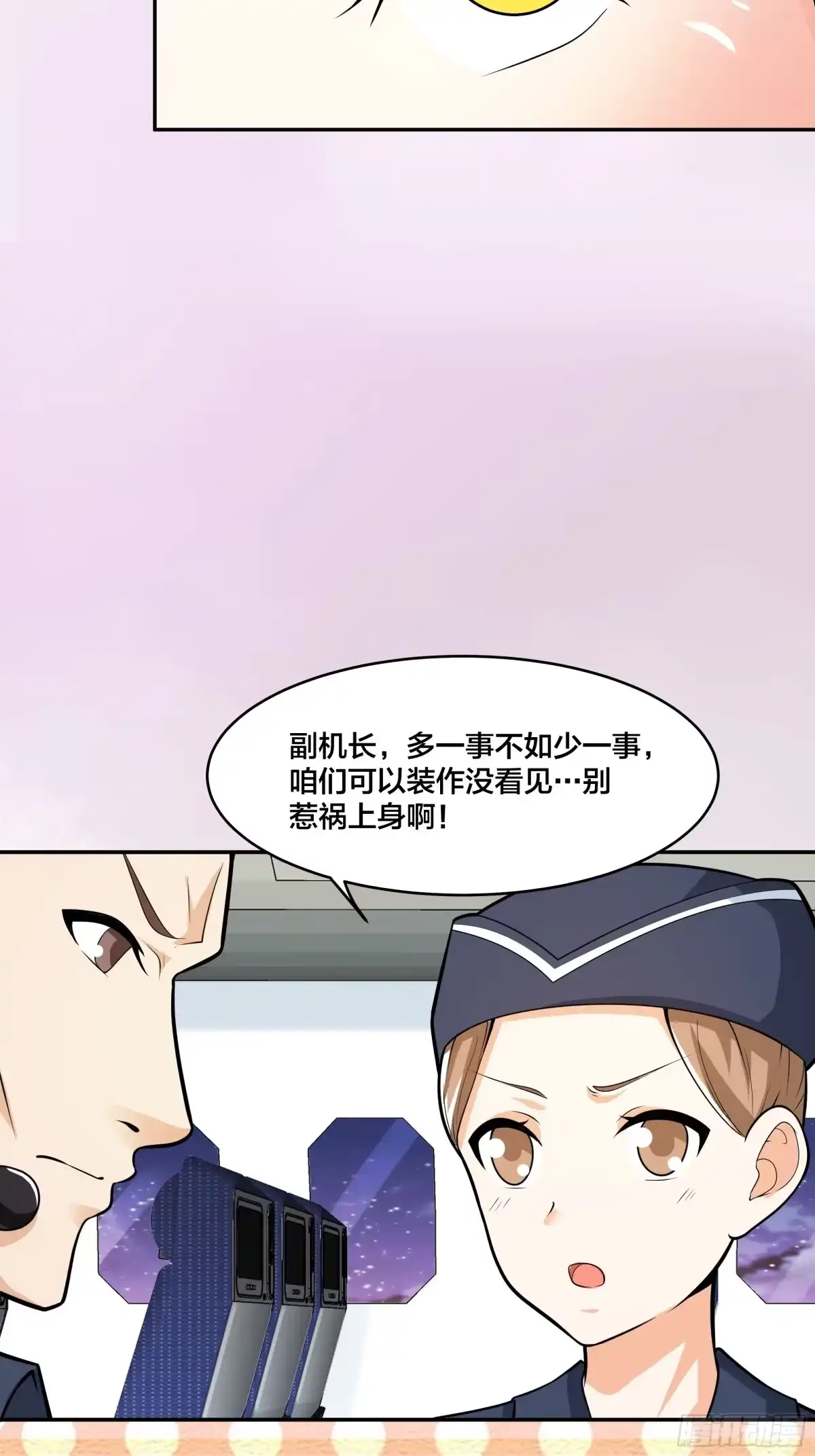 《修仙之人在都市》第95话 华夏机长的气节！ 第25页