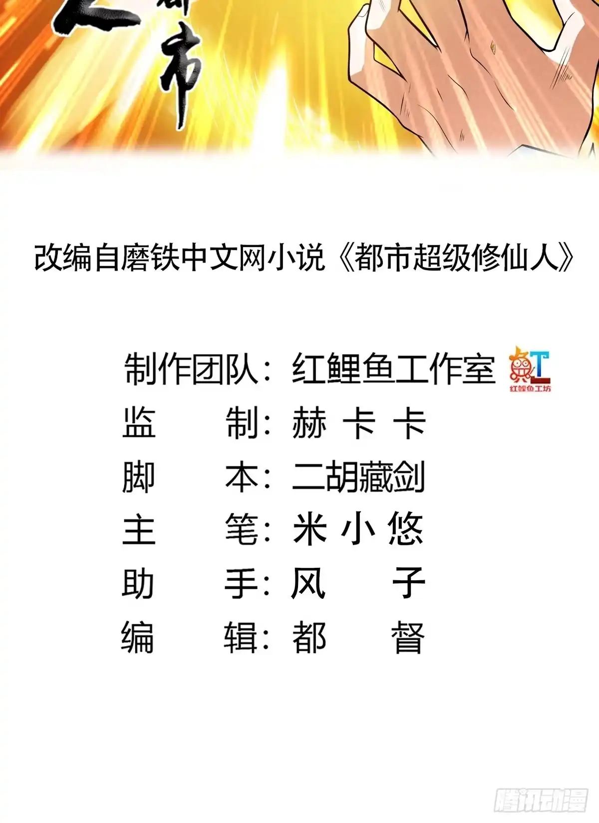 《修仙之人在都市》第95话 华夏机长的气节！ 第2页