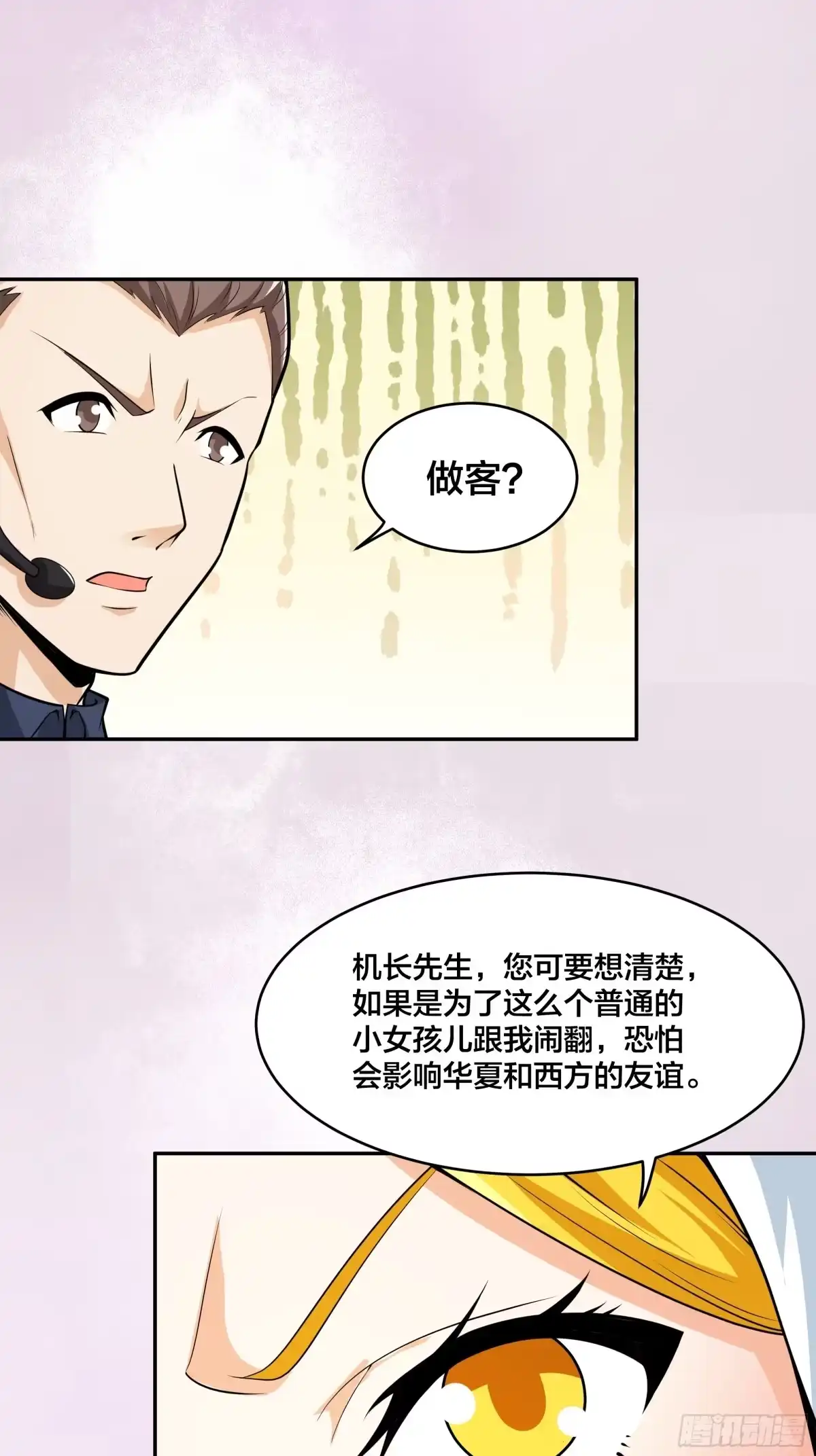《修仙之人在都市》第95话 华夏机长的气节！ 第24页