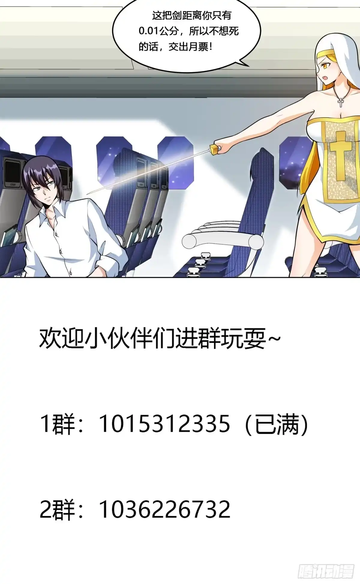 《修仙之人在都市》第95话 华夏机长的气节！ 第35页