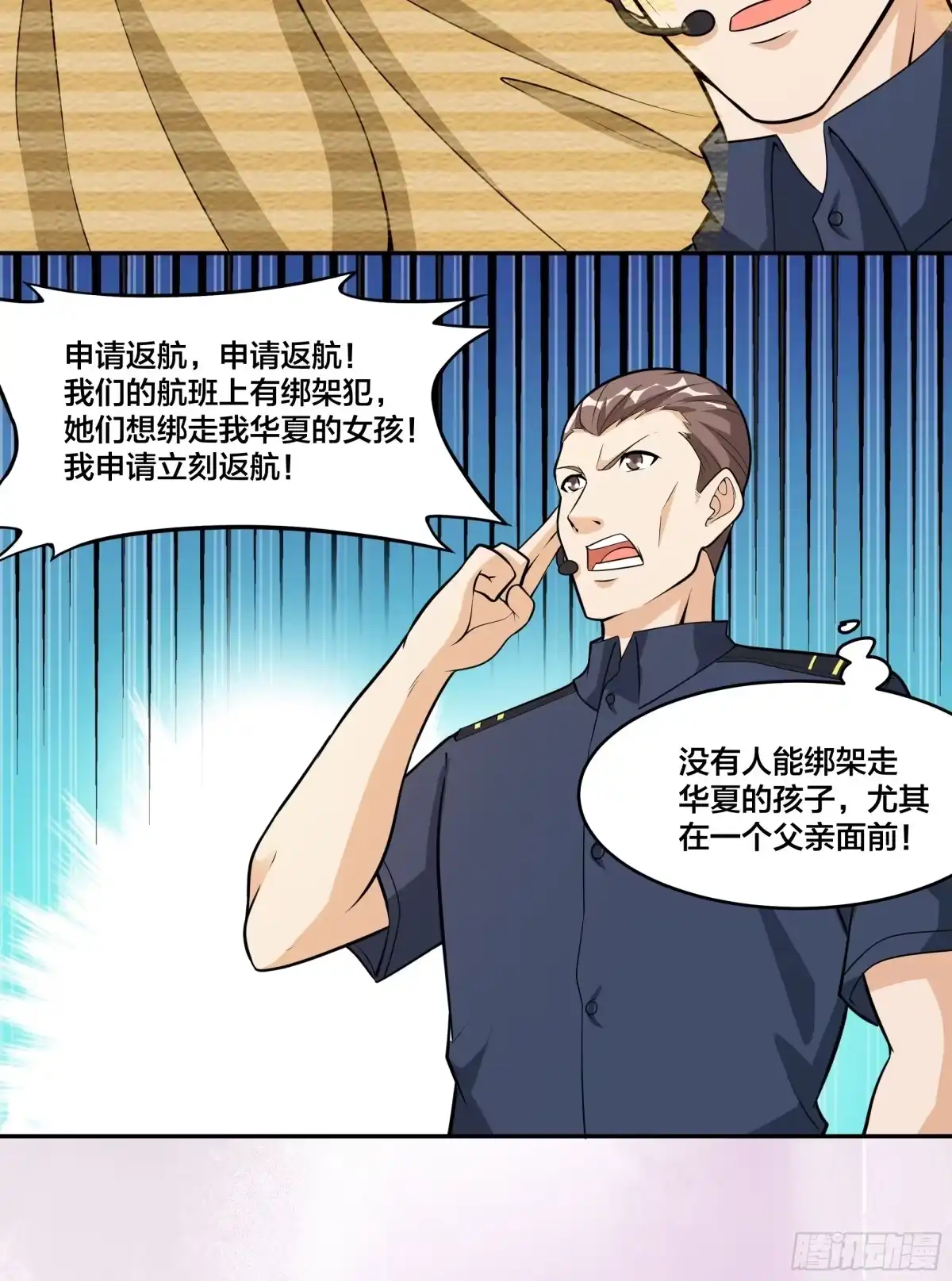 《修仙之人在都市》第95话 华夏机长的气节！ 第27页