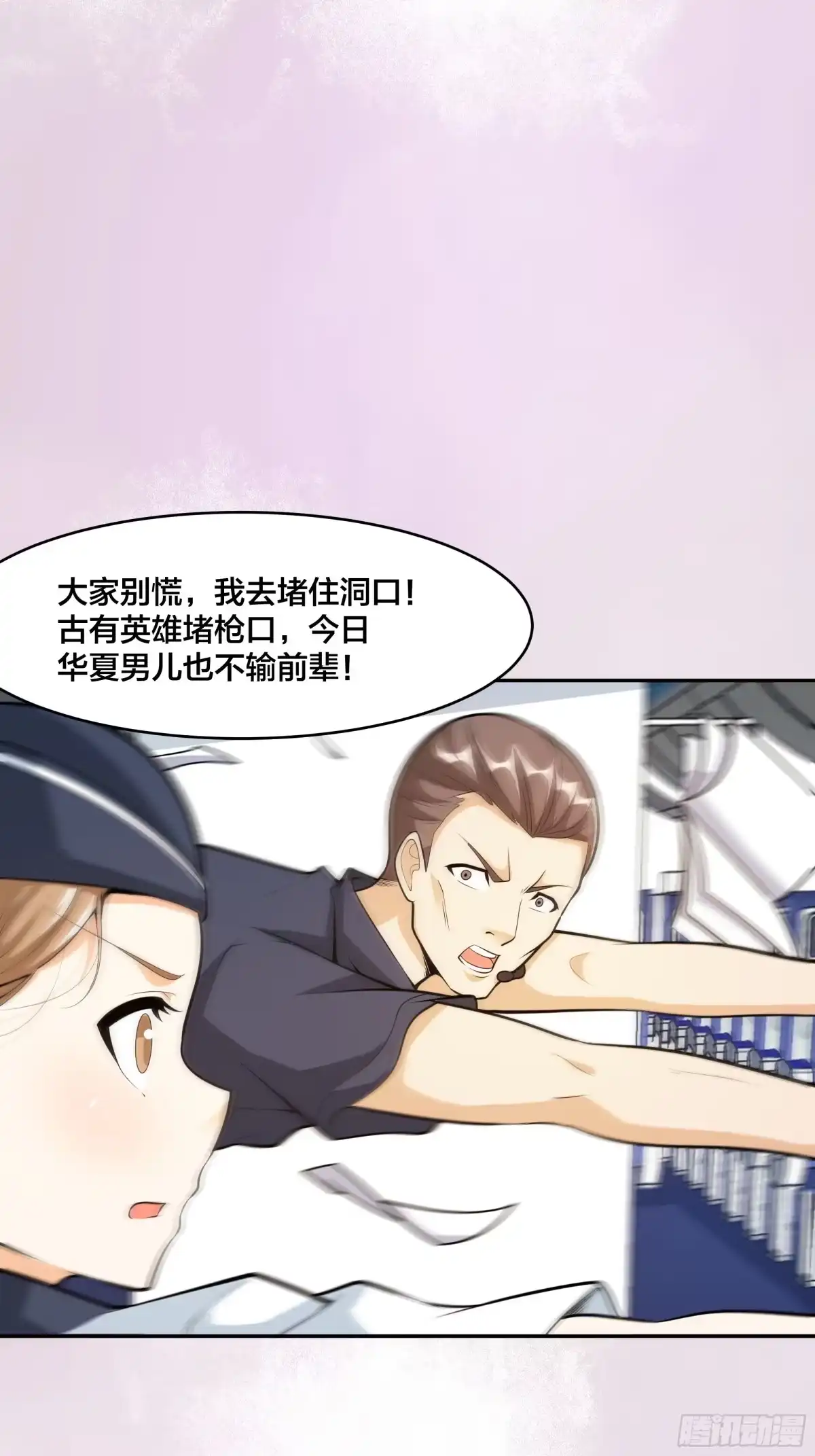《修仙之人在都市》第96话 我摊上事儿了 第3页