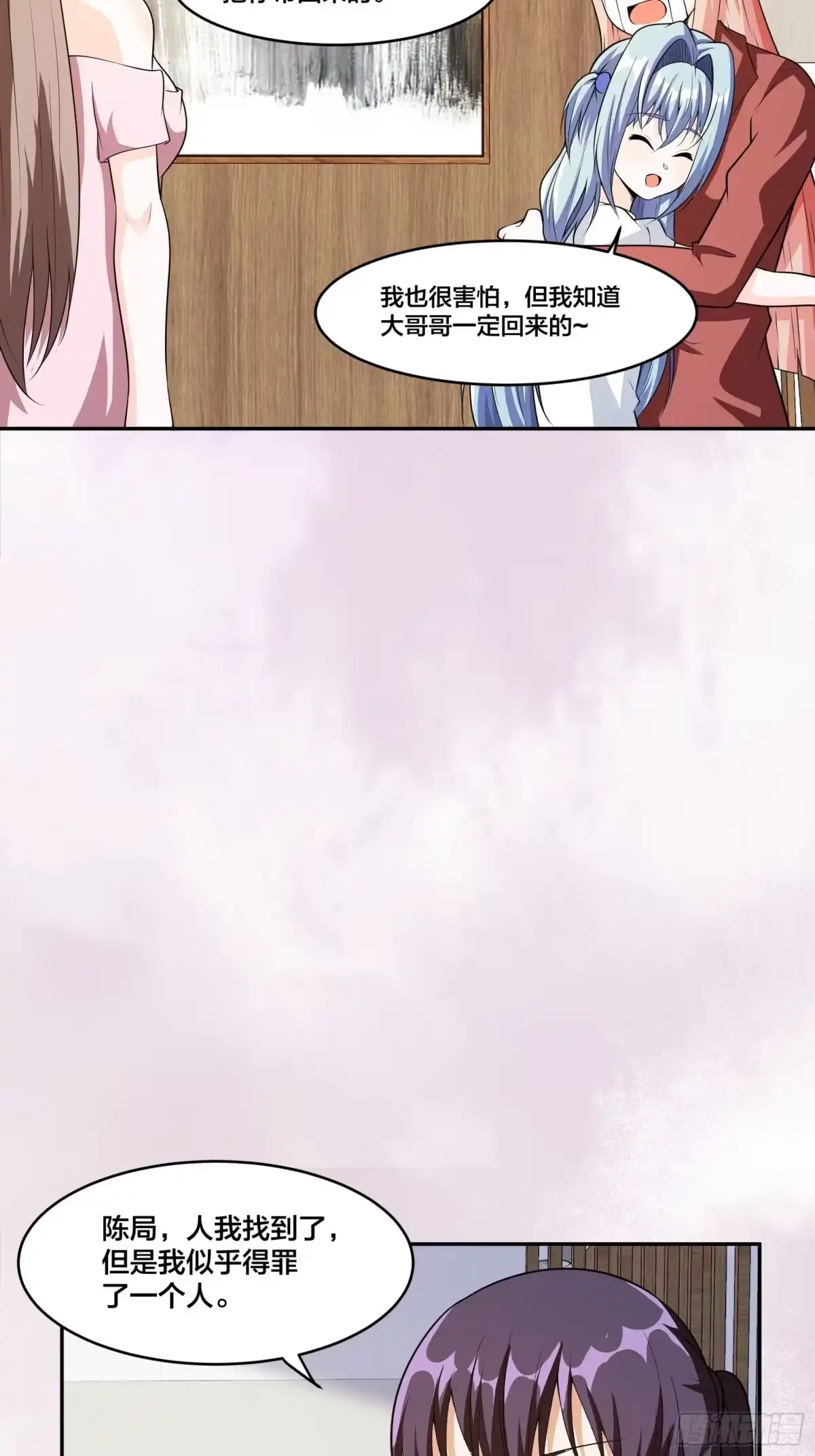 《修仙之人在都市》第96话 我摊上事儿了 第18页