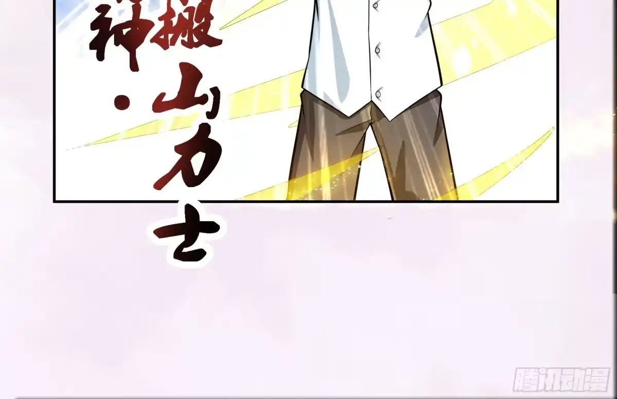 《修仙之人在都市》第96话 我摊上事儿了 第8页