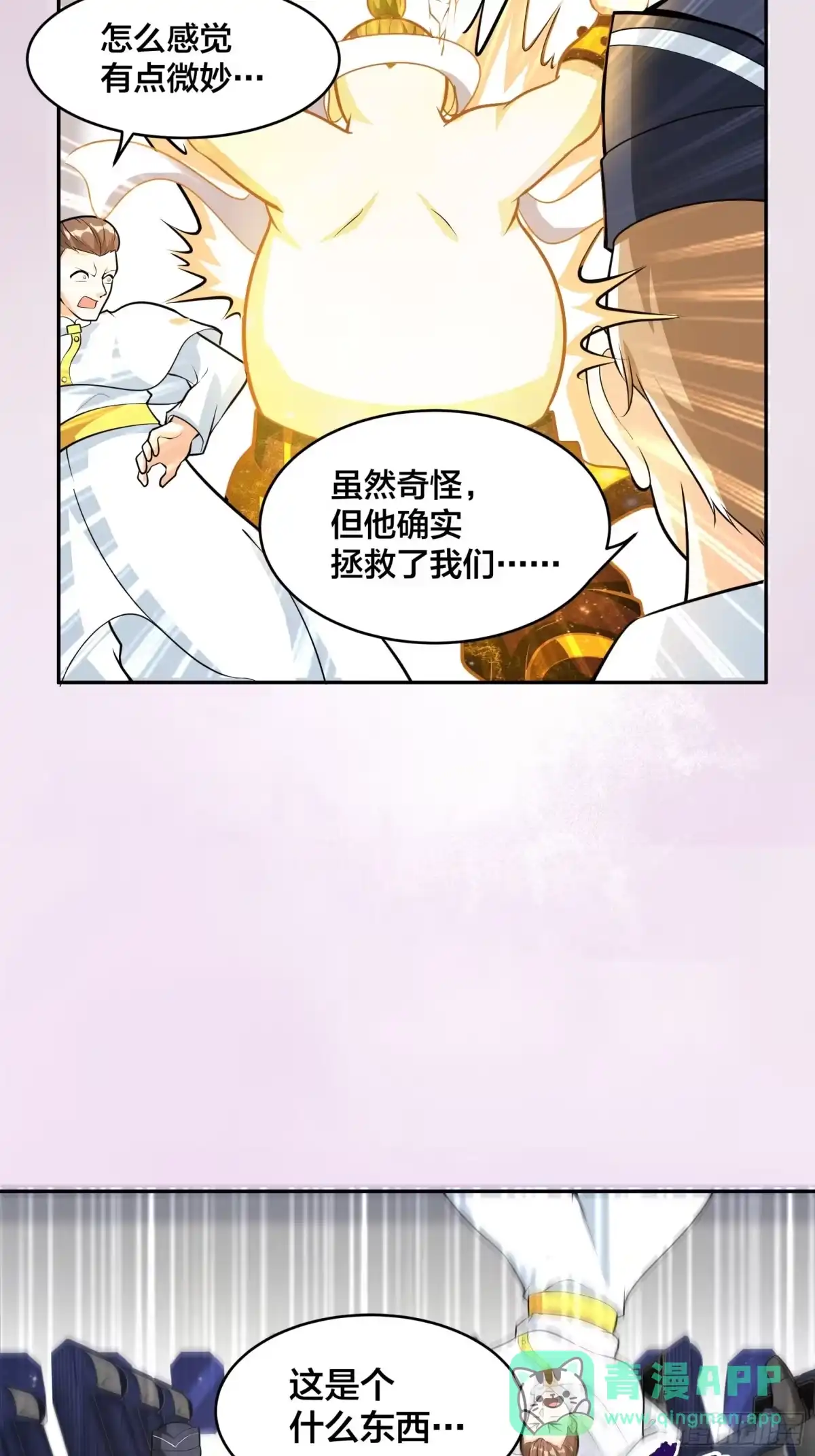 《修仙之人在都市》第96话 我摊上事儿了 第11页