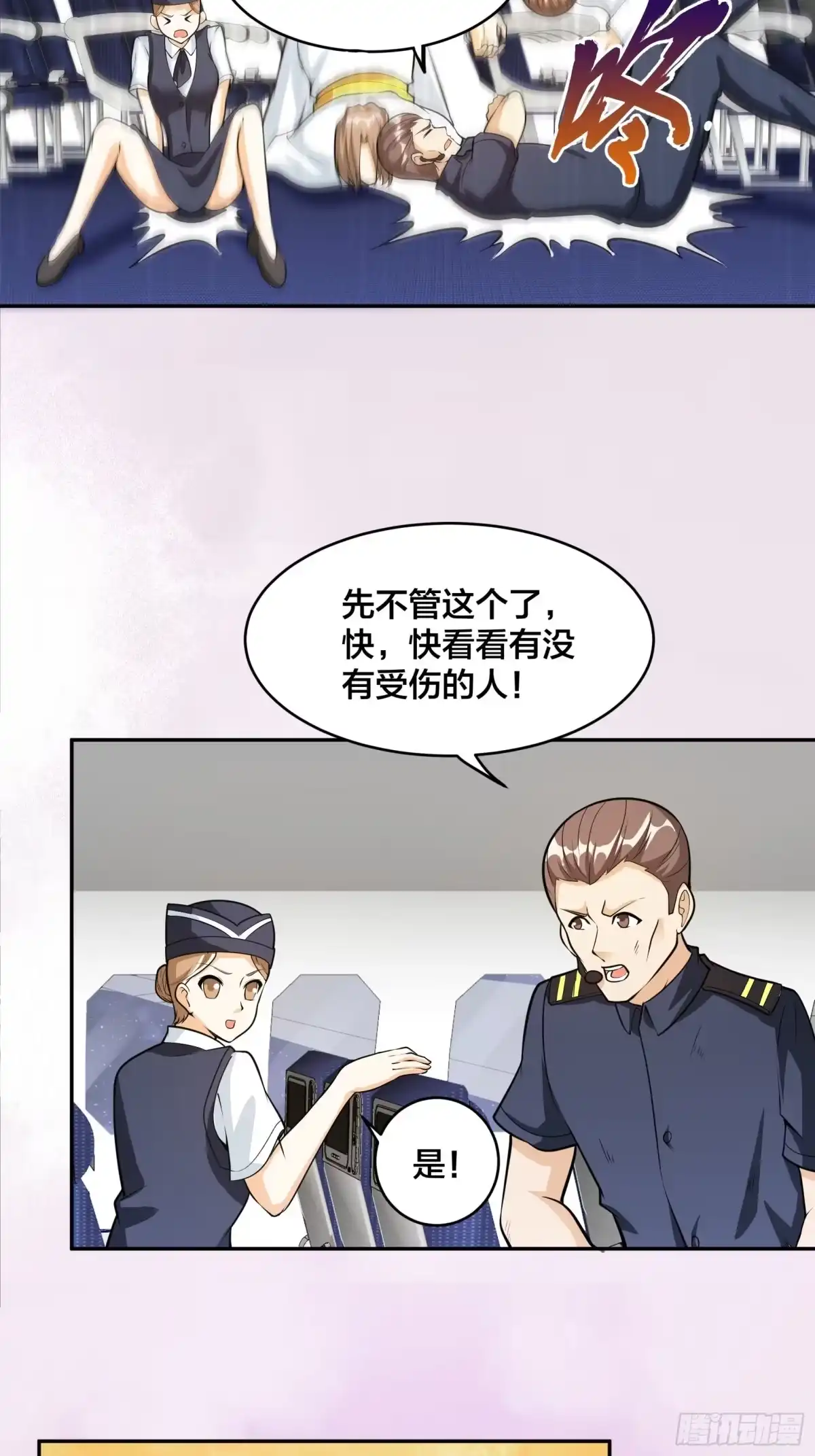 《修仙之人在都市》第96话 我摊上事儿了 第12页
