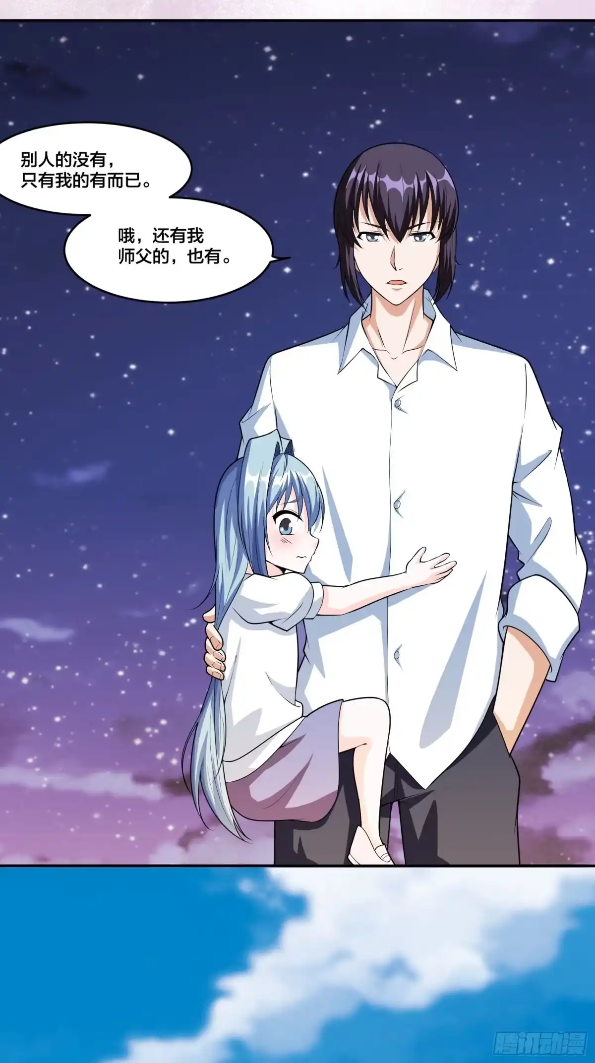 《修仙之人在都市》第96话 我摊上事儿了 第15页