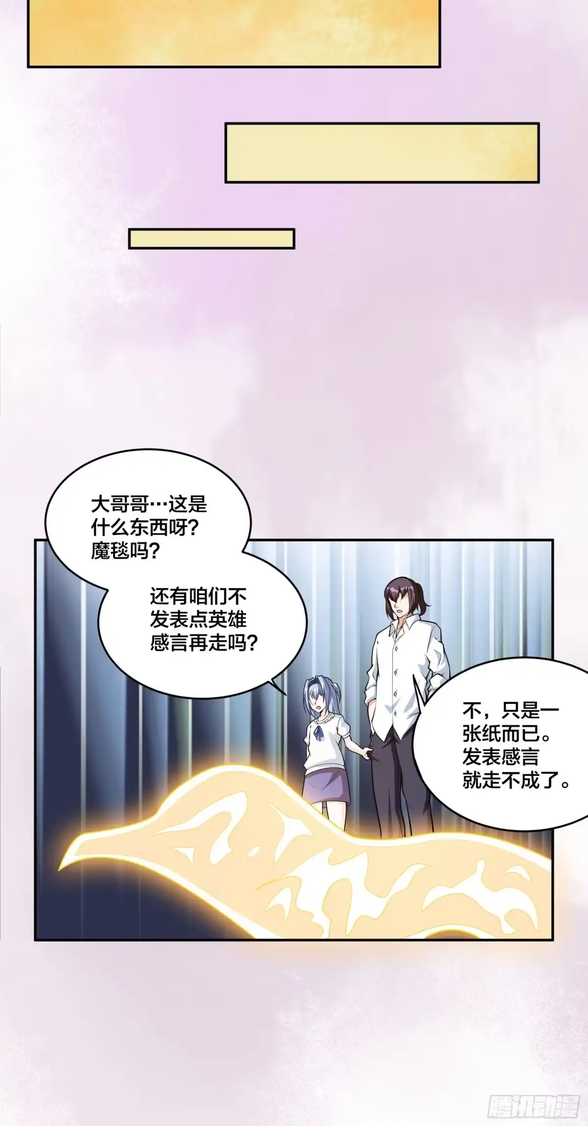 《修仙之人在都市》第96话 我摊上事儿了 第13页