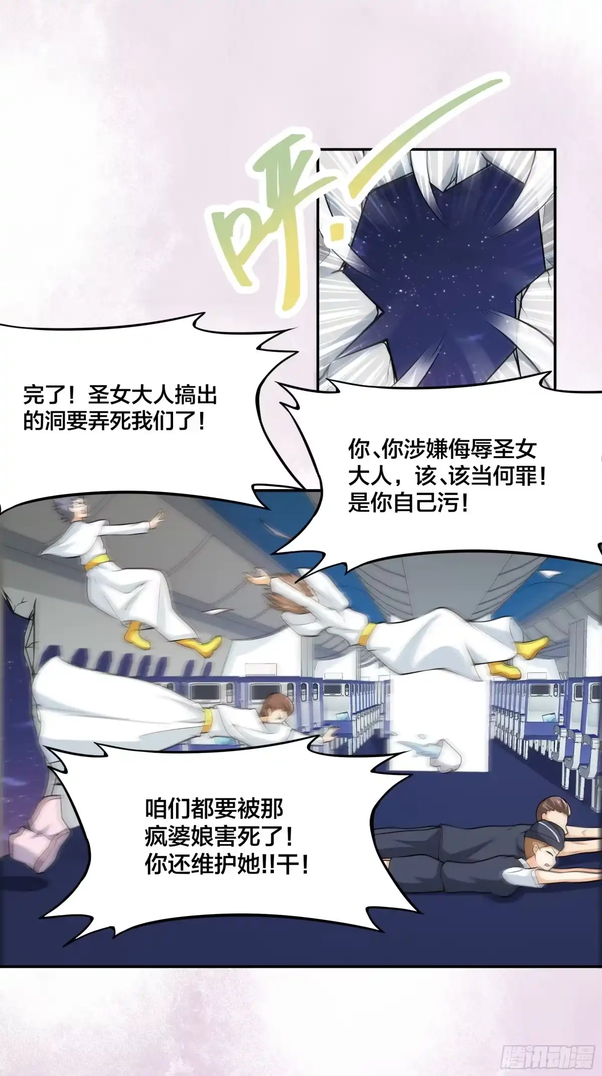 《修仙之人在都市》第96话 我摊上事儿了 第2页
