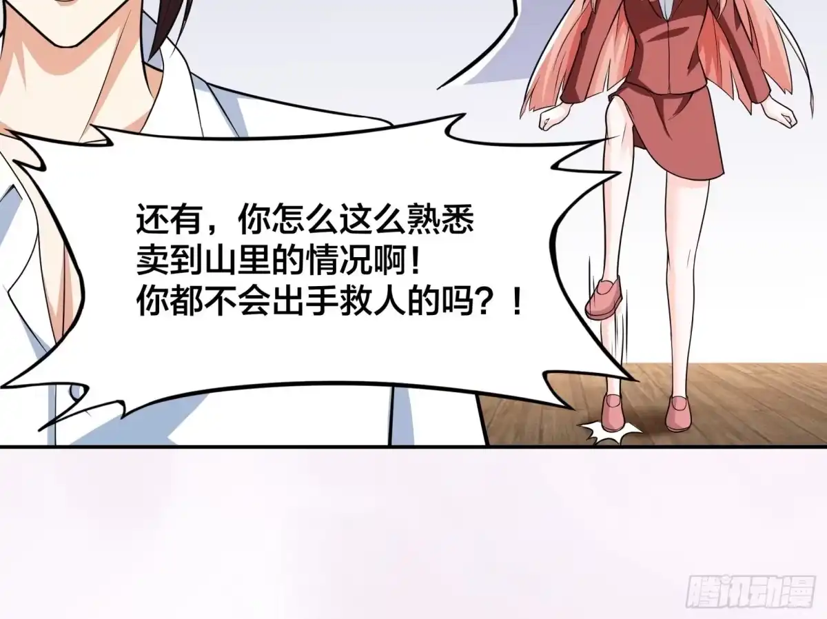 《修仙之人在都市》第96话 我摊上事儿了 第33页
