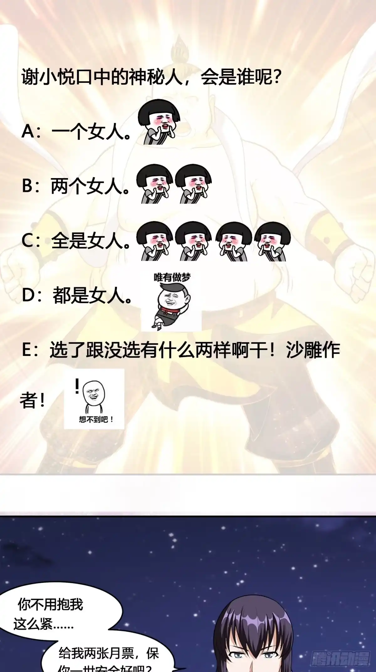 《修仙之人在都市》第96话 我摊上事儿了 第34页