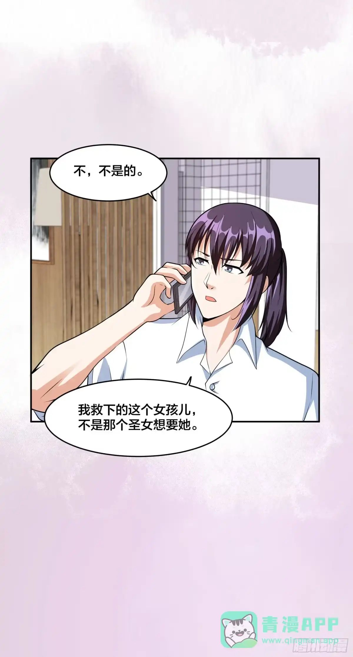《修仙之人在都市》第96话 我摊上事儿了 第21页