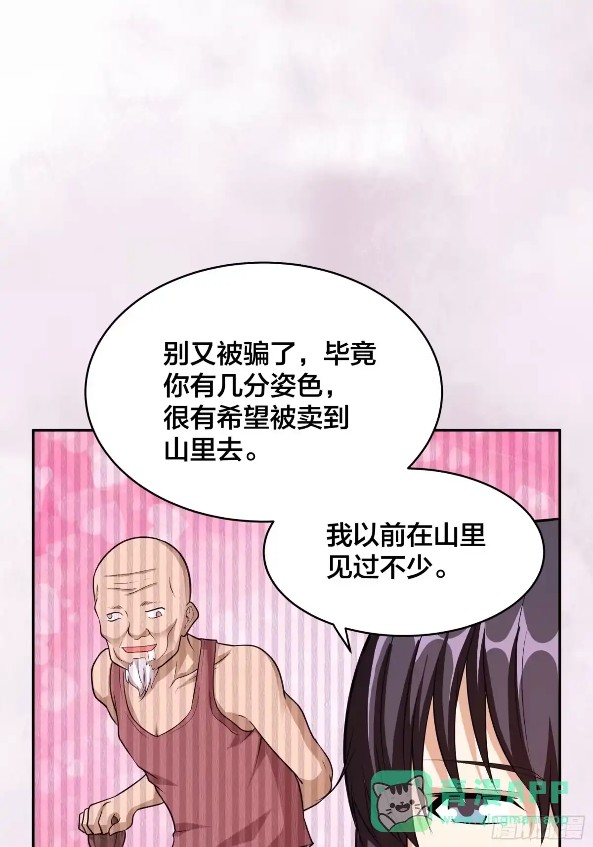 《修仙之人在都市》第96话 我摊上事儿了 第31页