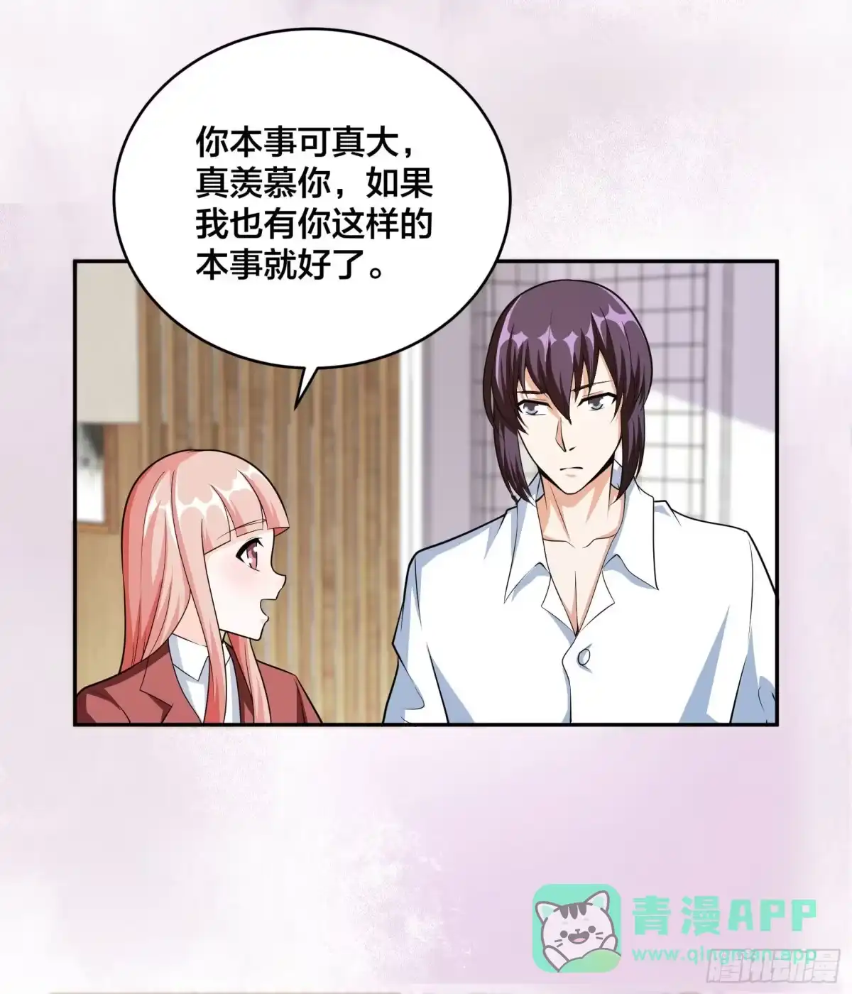 《修仙之人在都市》第96话 我摊上事儿了 第26页
