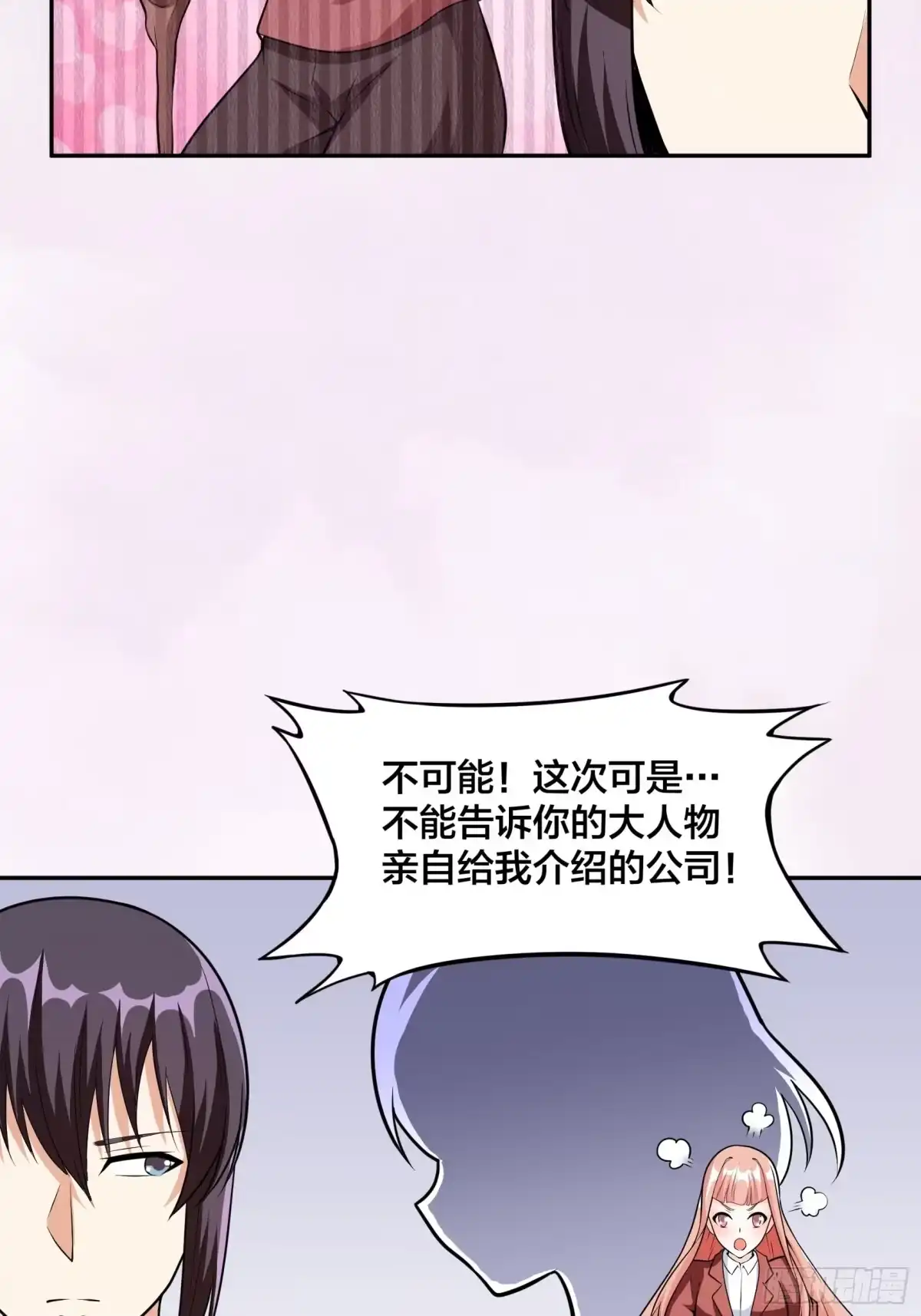 《修仙之人在都市》第96话 我摊上事儿了 第32页
