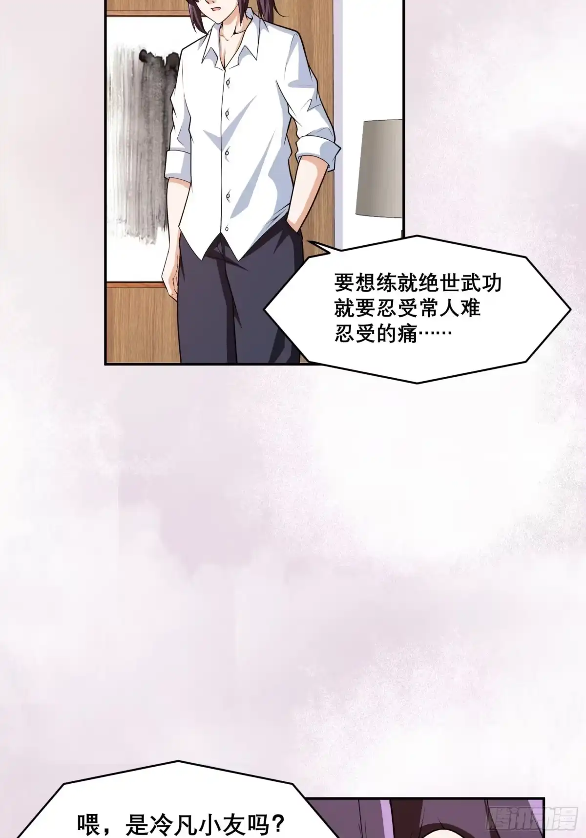 《修仙之人在都市》第97话 还有上两次当的人？ 第27页