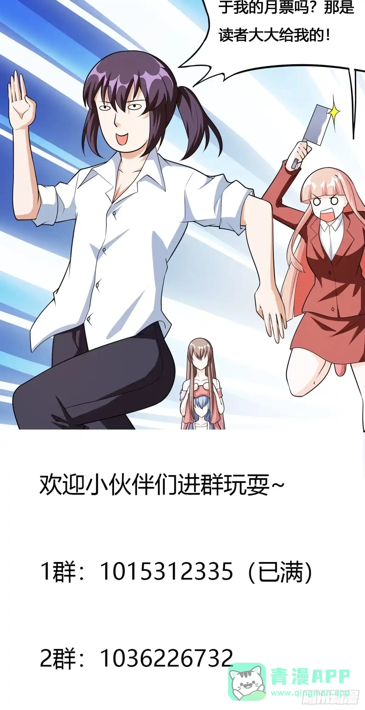 《修仙之人在都市》第97话 还有上两次当的人？ 第36页