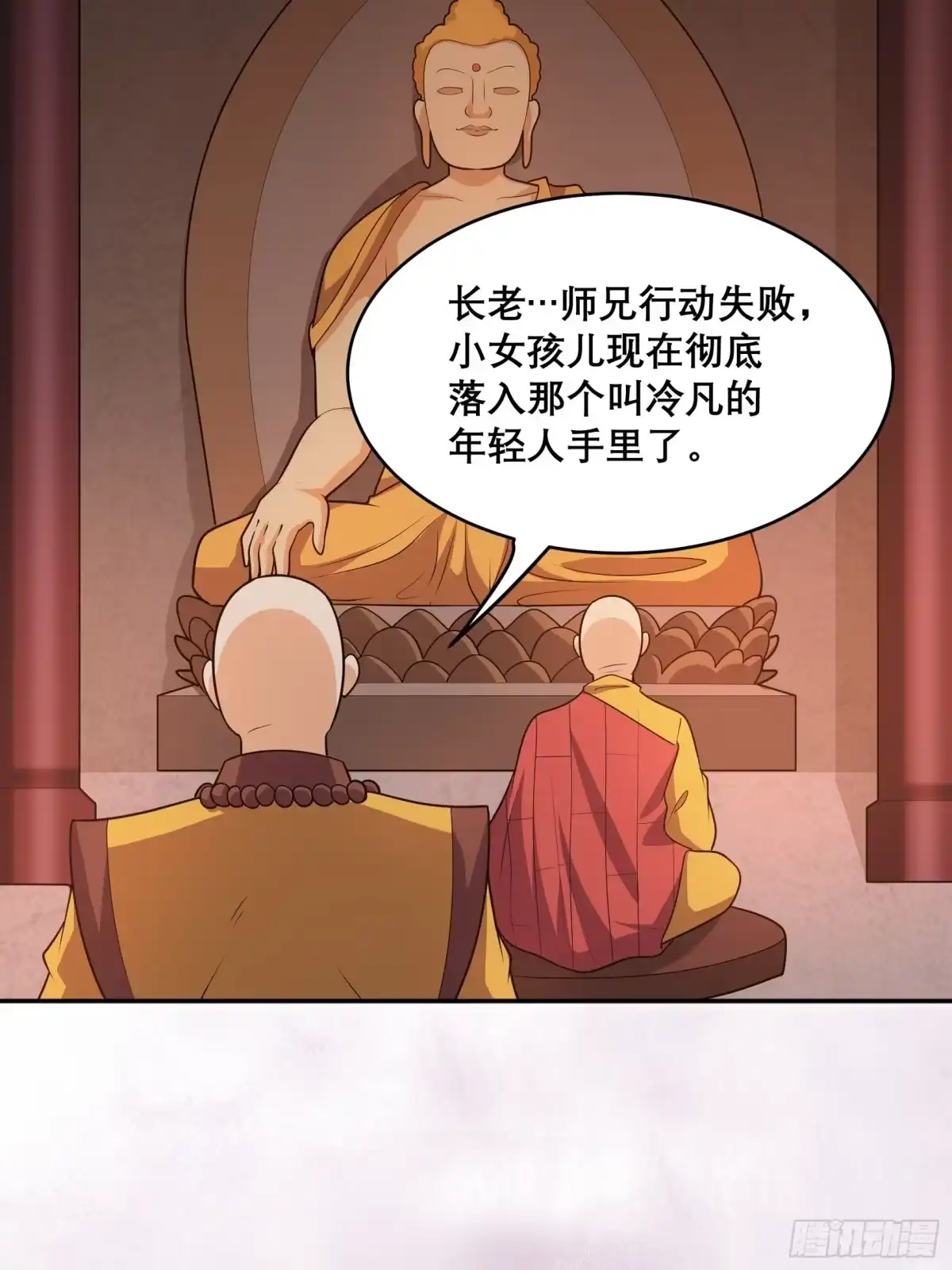 《修仙之人在都市》第97话 还有上两次当的人？ 第20页
