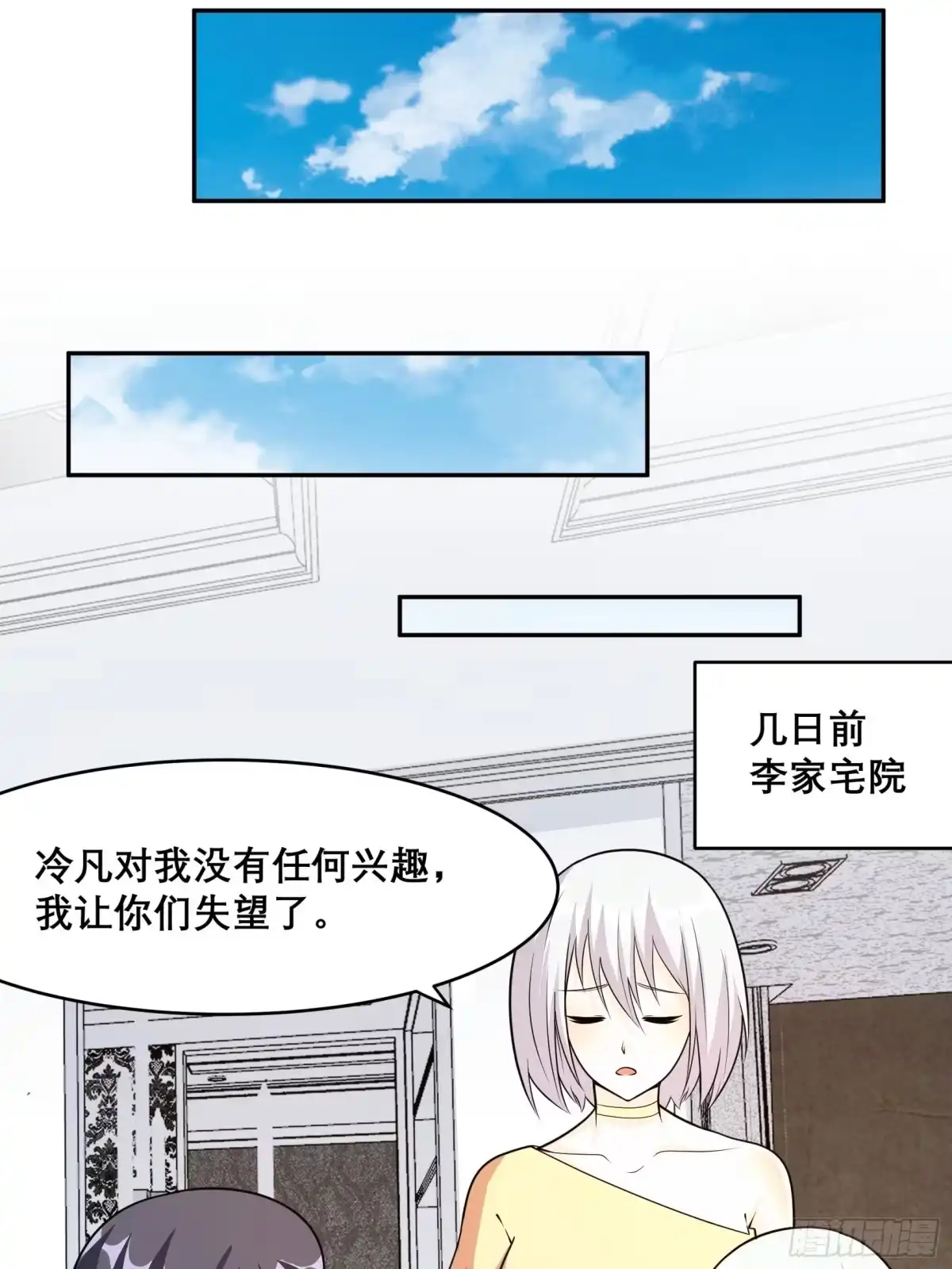 《修仙之人在都市》第97话 还有上两次当的人？ 第15页