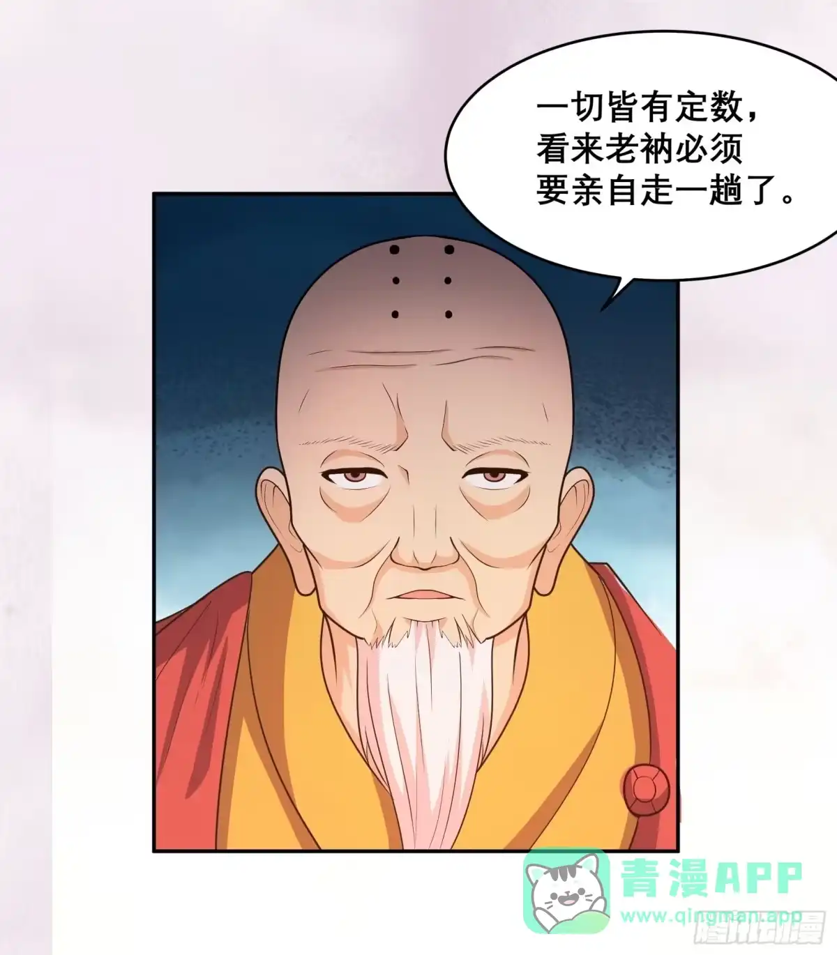 《修仙之人在都市》第97话 还有上两次当的人？ 第21页
