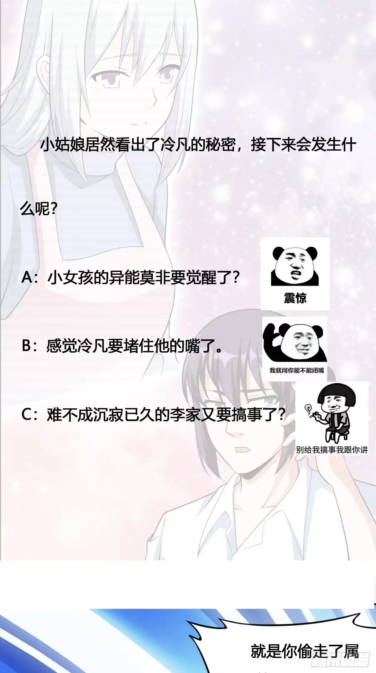 《修仙之人在都市》第97话 还有上两次当的人？ 第35页