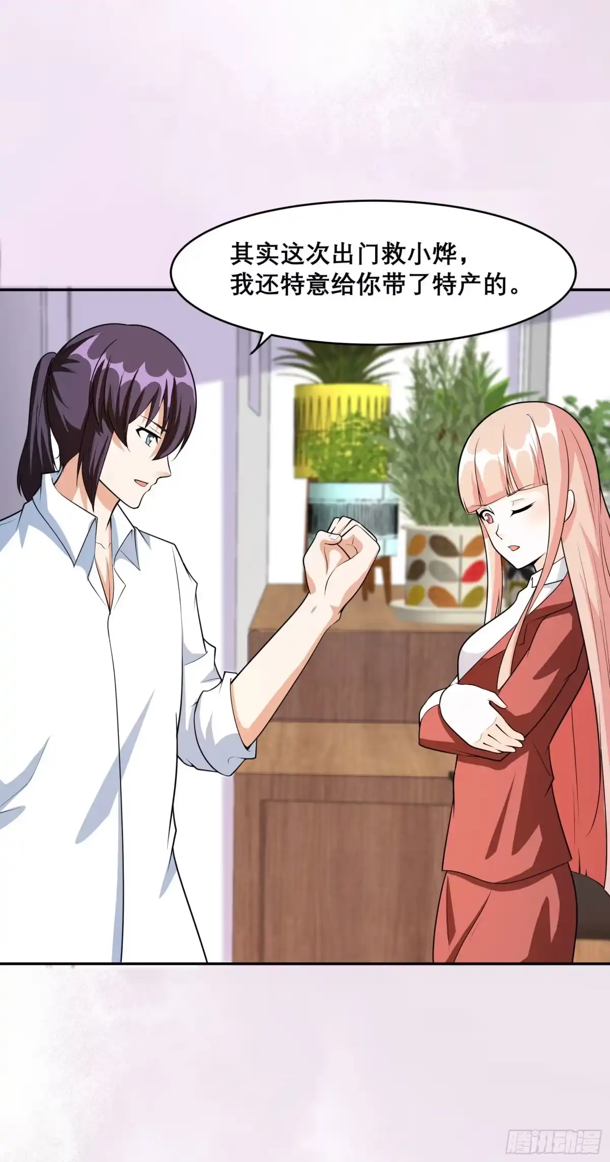 《修仙之人在都市》第97话 还有上两次当的人？ 第4页
