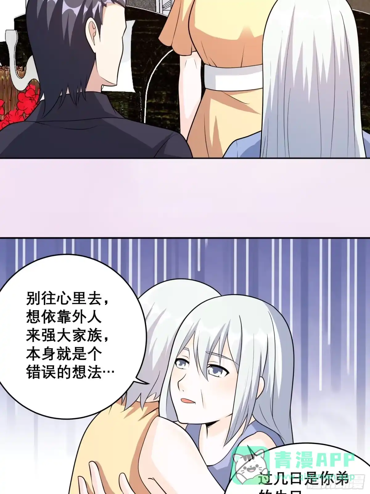 《修仙之人在都市》第97话 还有上两次当的人？ 第16页