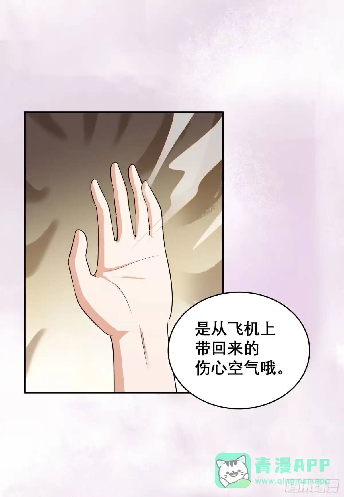 《修仙之人在都市》第97话 还有上两次当的人？ 第11页