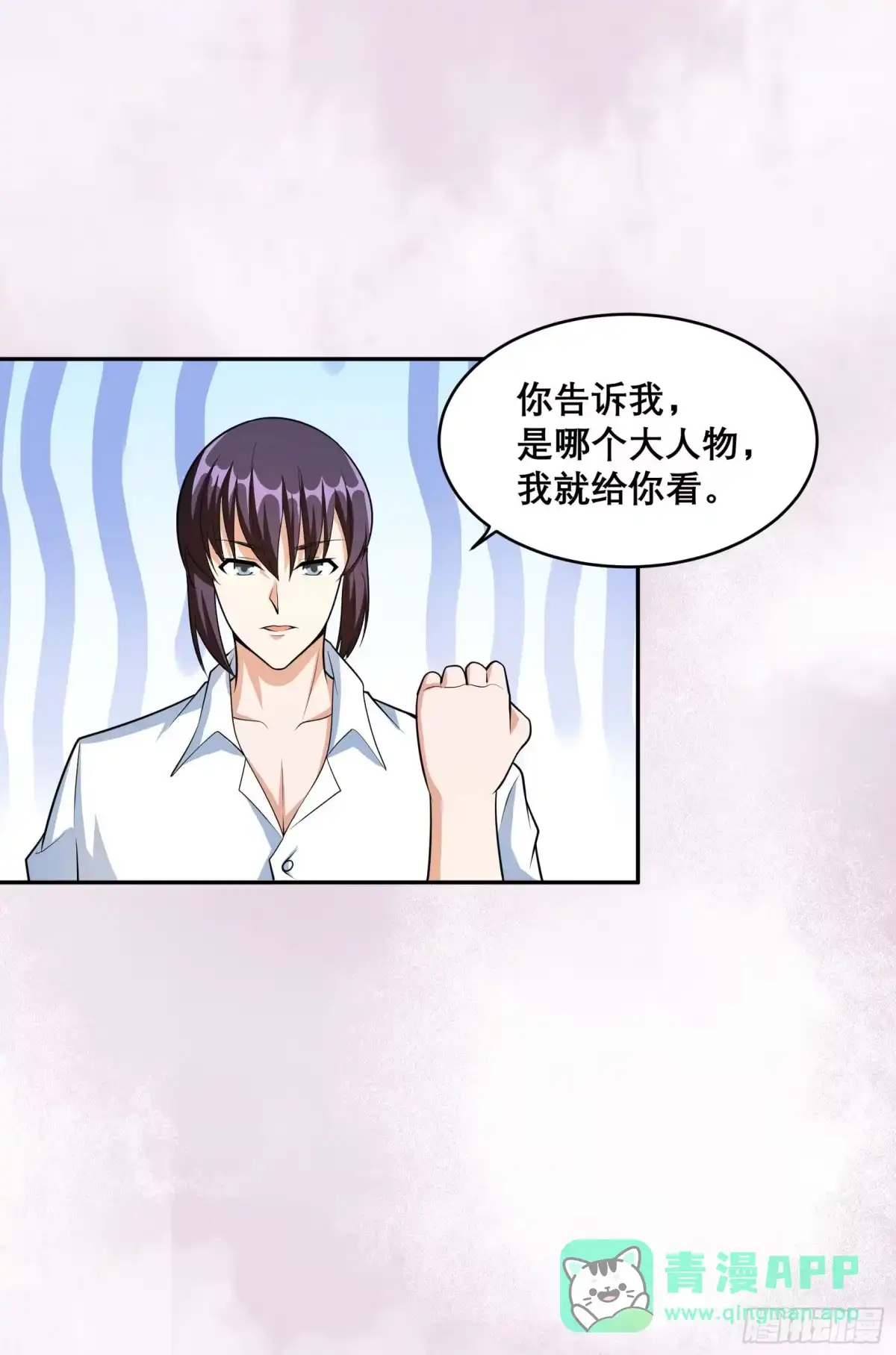 《修仙之人在都市》第97话 还有上两次当的人？ 第6页