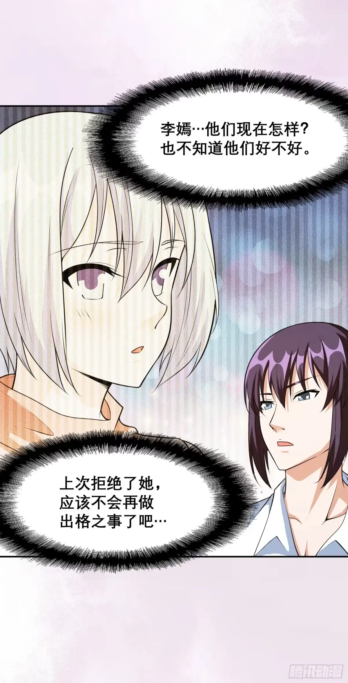 《修仙之人在都市》第97话 还有上两次当的人？ 第8页