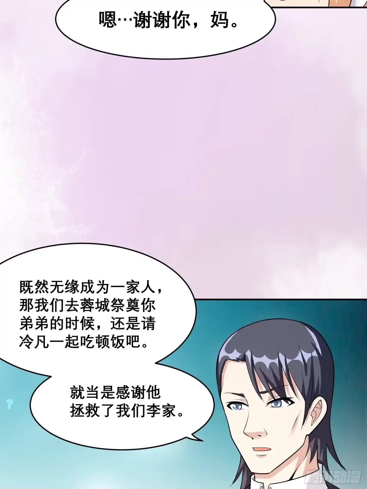 《修仙之人在都市》第97话 还有上两次当的人？ 第18页
