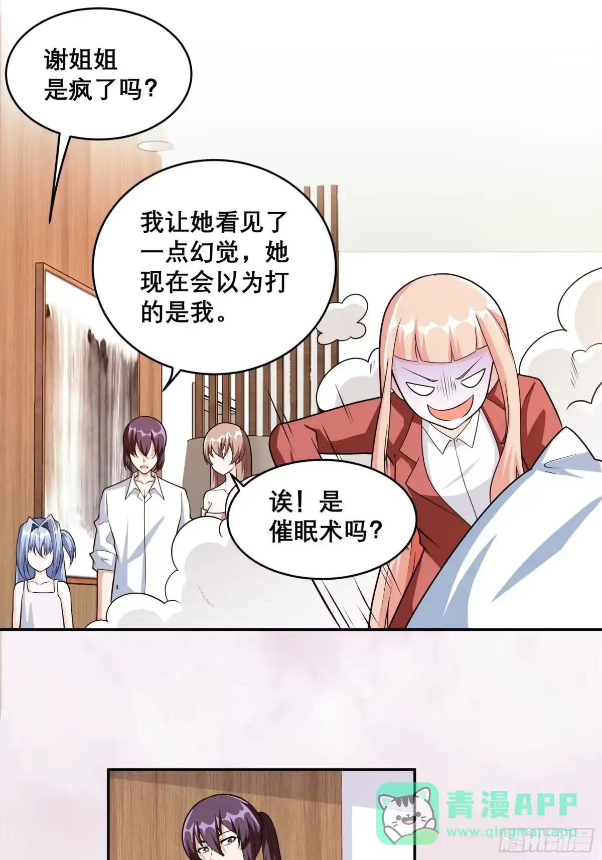 《修仙之人在都市》第97话 还有上两次当的人？ 第26页