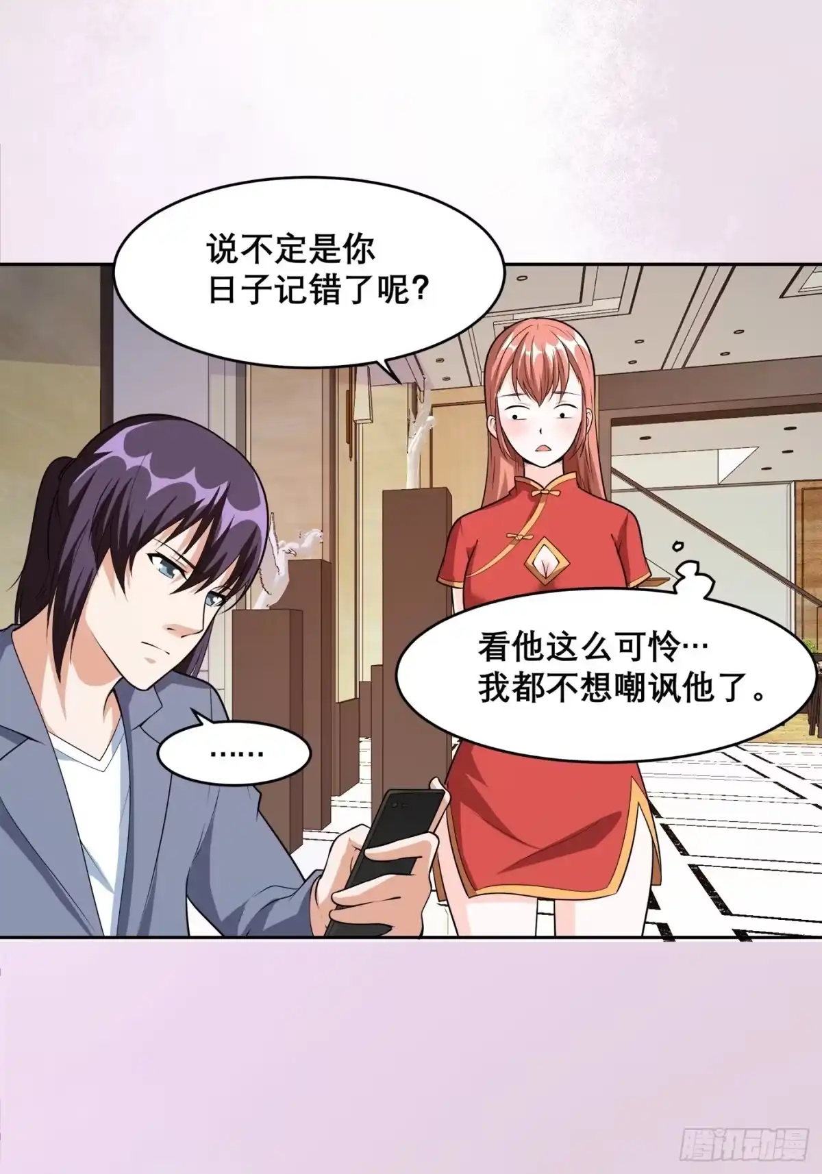《修仙之人在都市》第98话 等了一整天 第24页