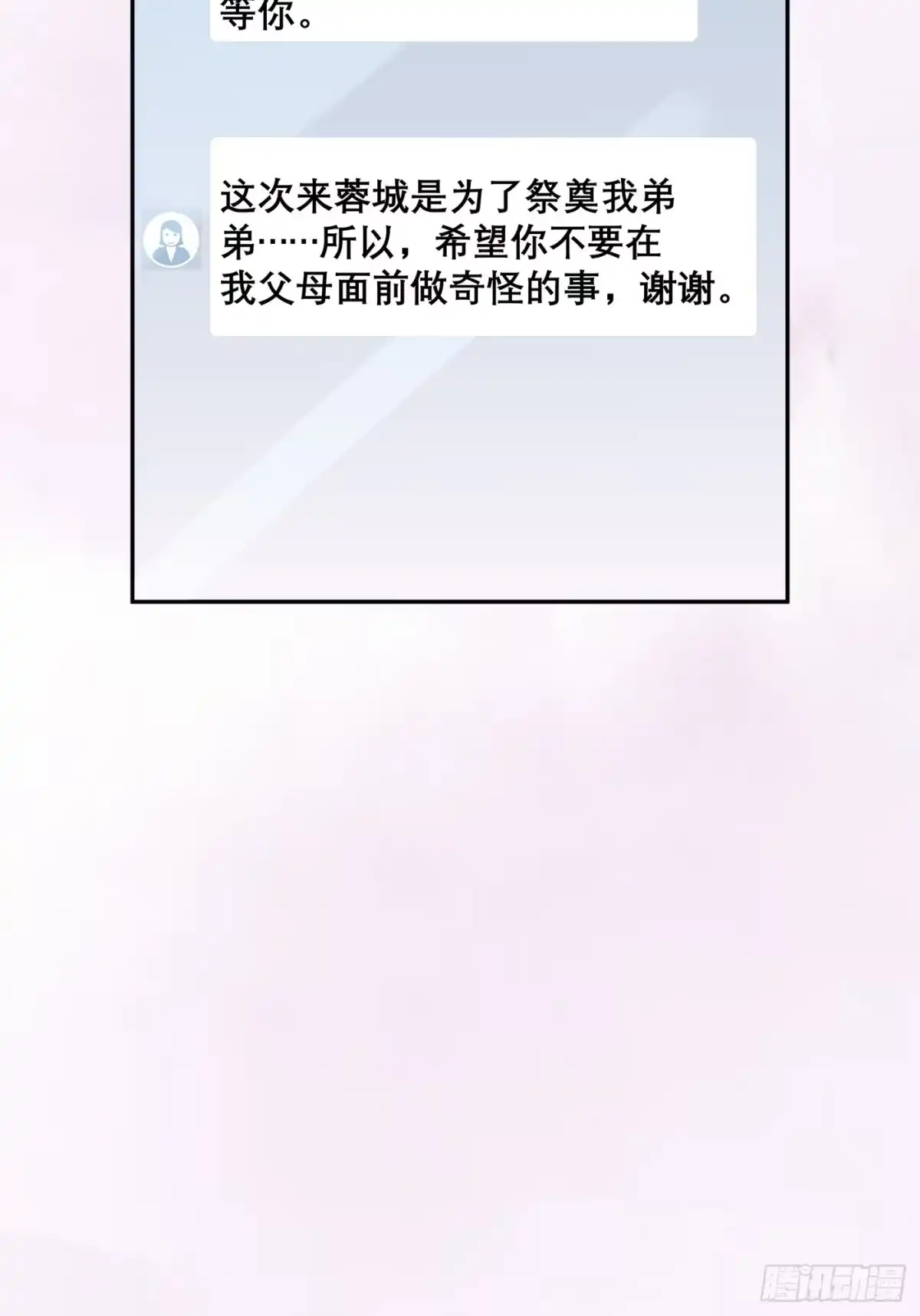 《修仙之人在都市》第98话 等了一整天 第8页