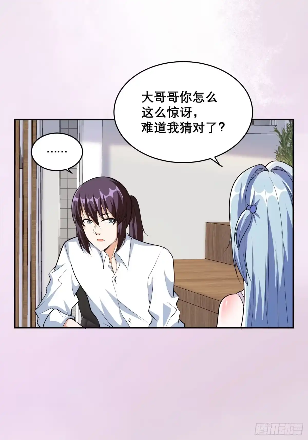《修仙之人在都市》第98话 等了一整天 第2页