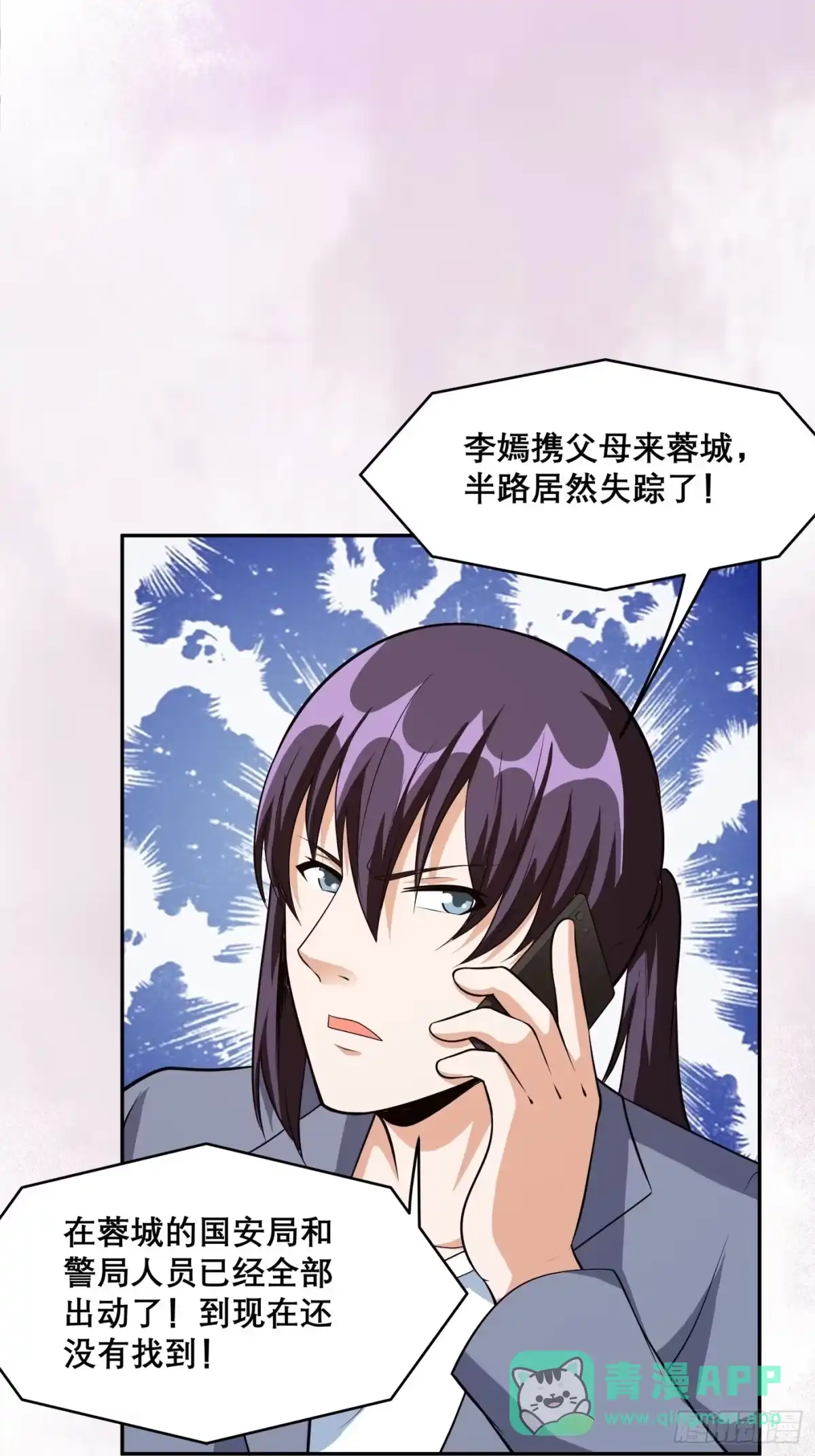 《修仙之人在都市》第98话 等了一整天 第31页