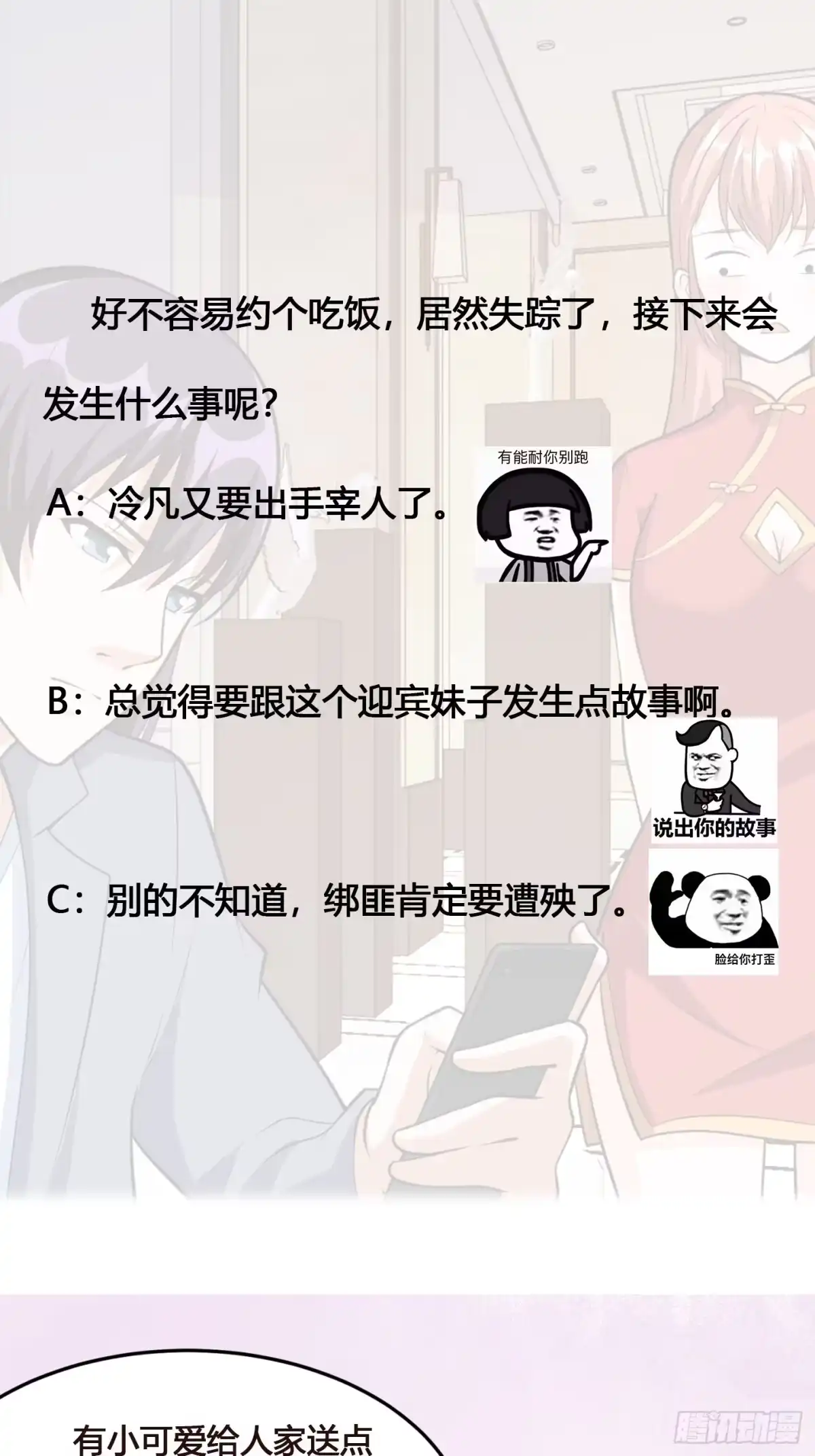 《修仙之人在都市》第98话 等了一整天 第34页