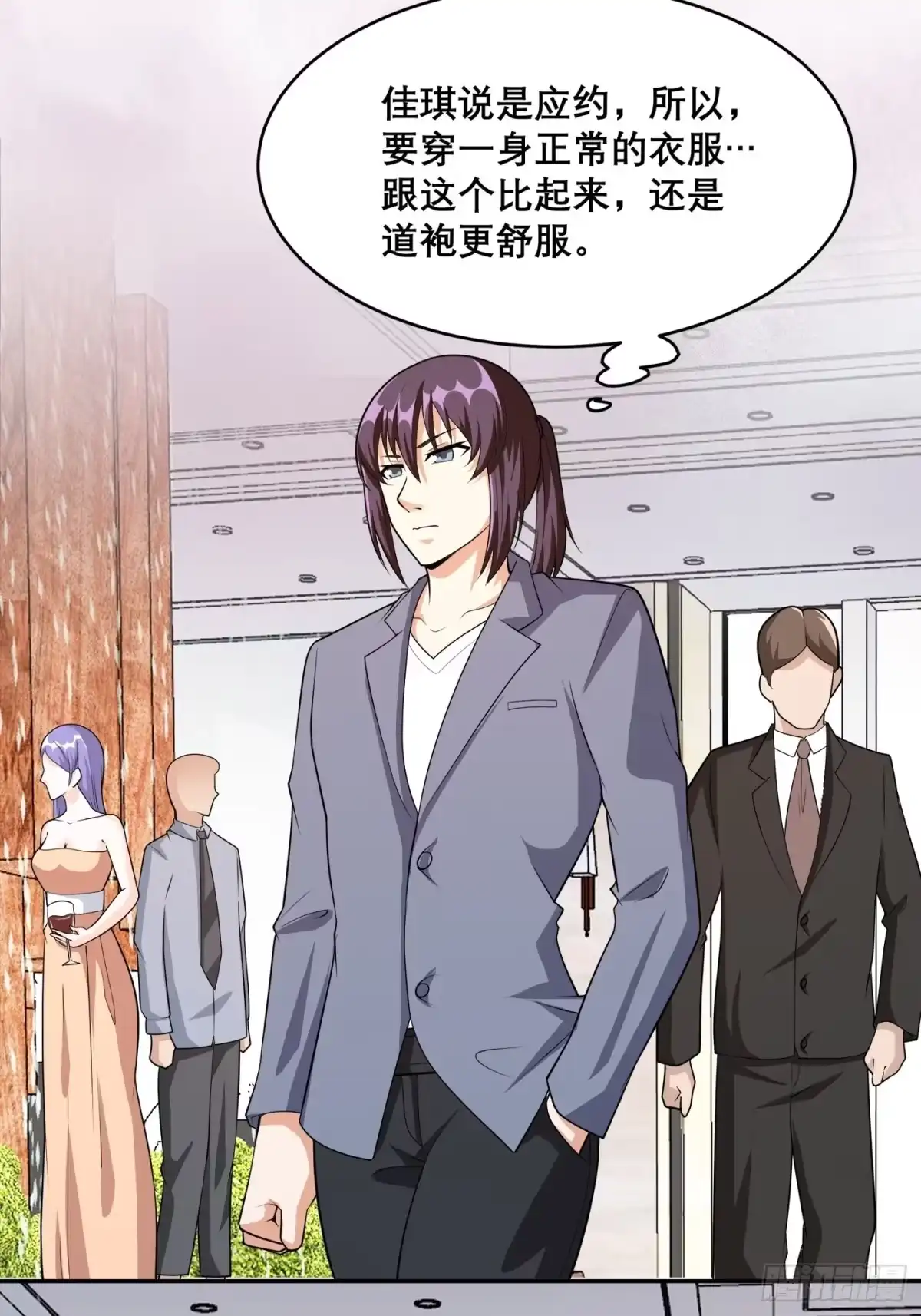 《修仙之人在都市》第98话 等了一整天 第13页