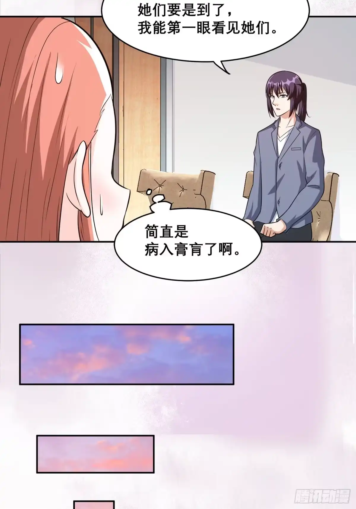《修仙之人在都市》第98话 等了一整天 第20页