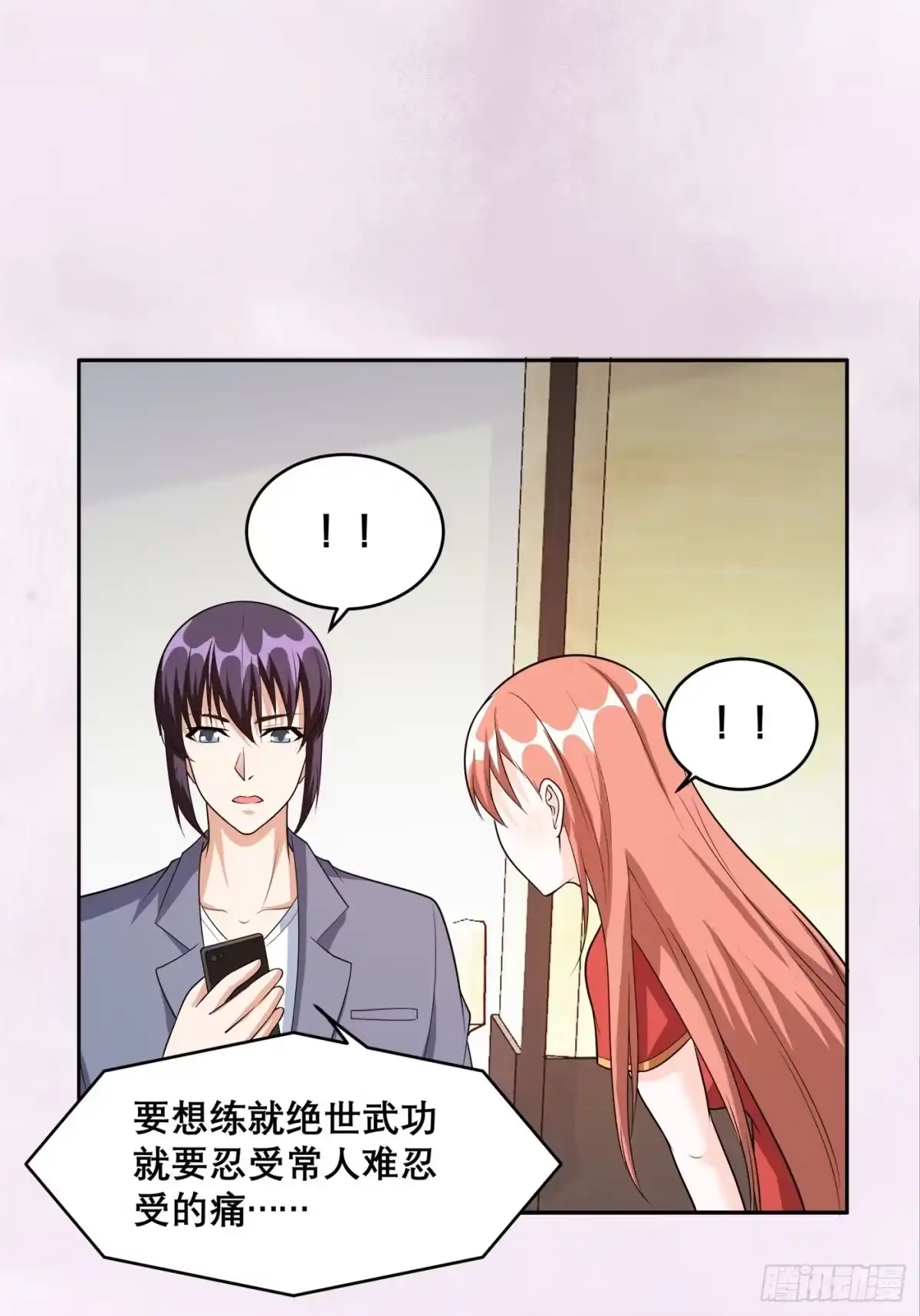 《修仙之人在都市》第98话 等了一整天 第29页