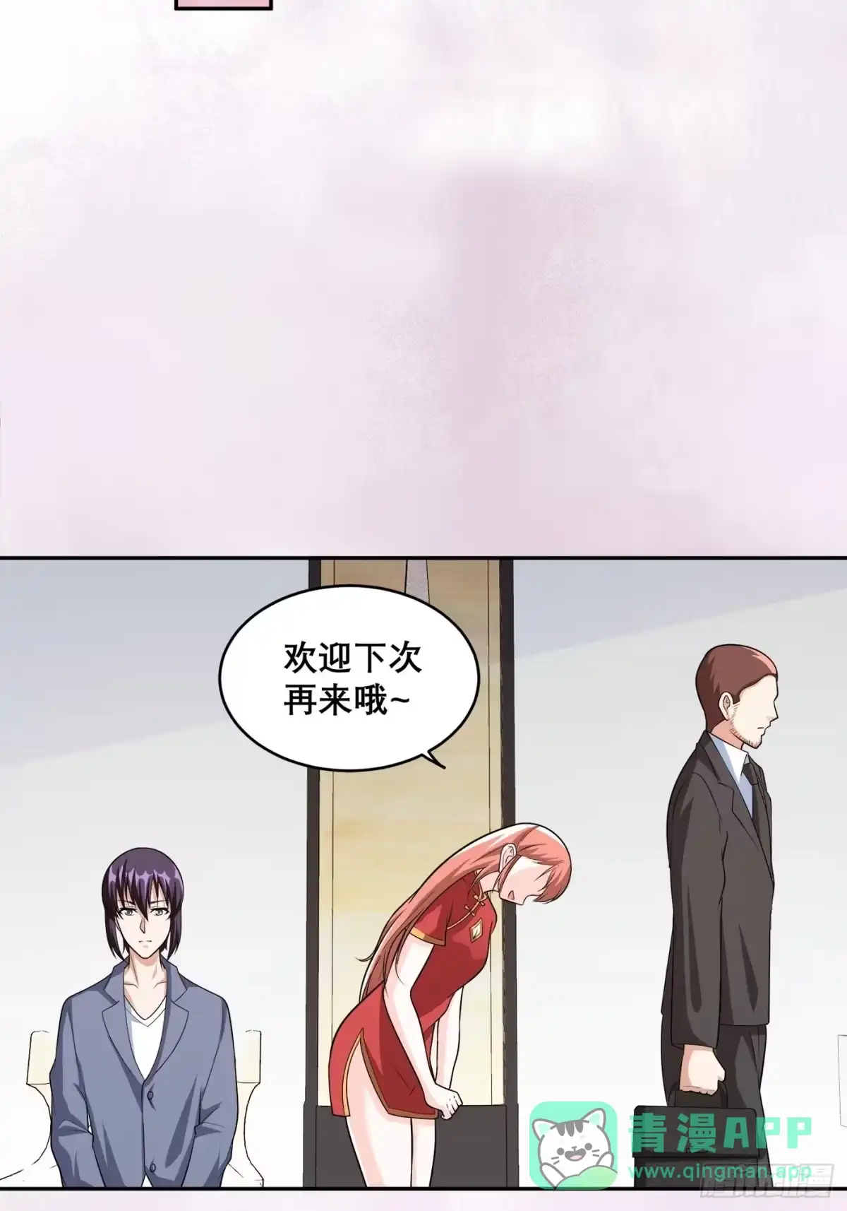 《修仙之人在都市》第98话 等了一整天 第21页