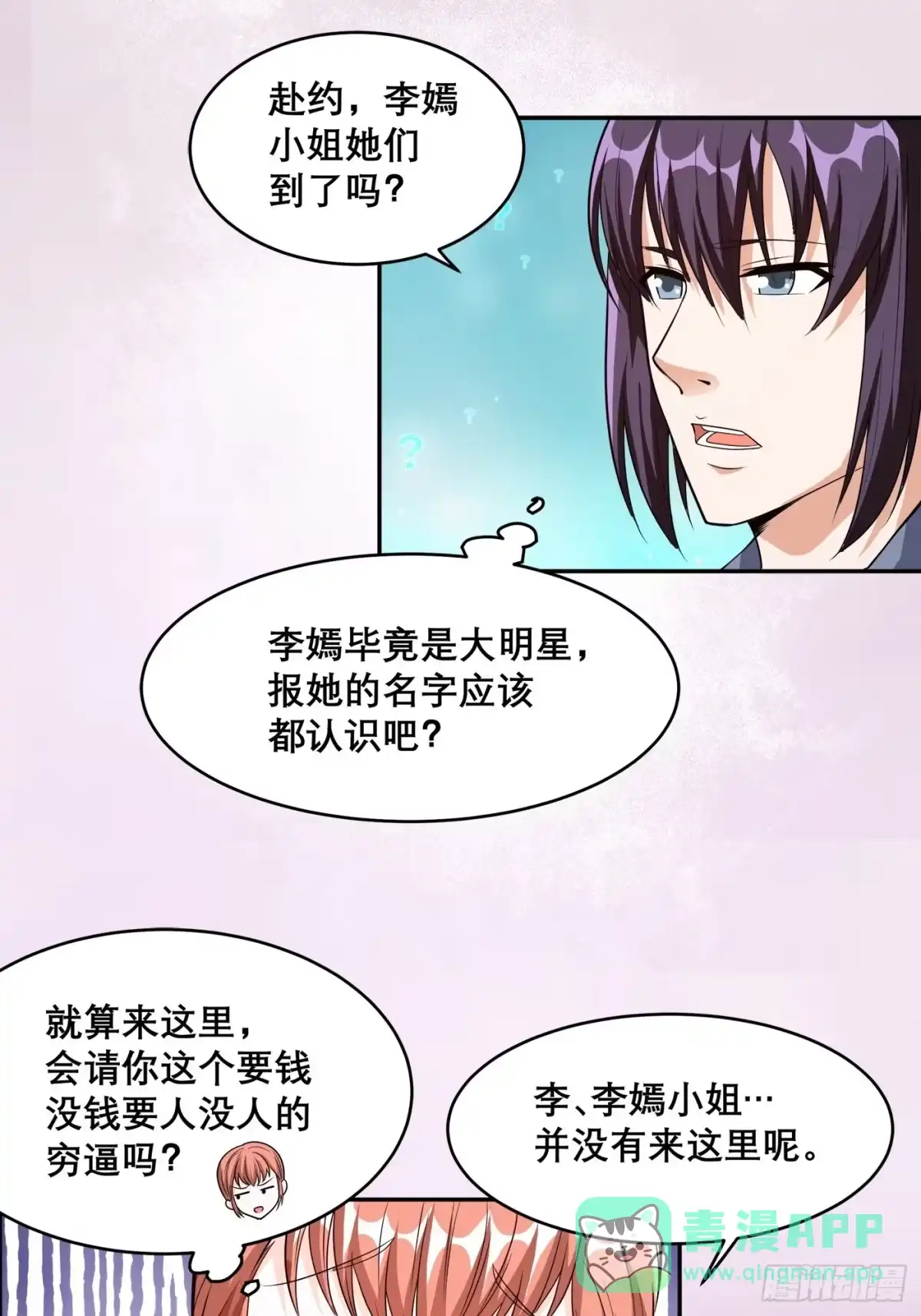 《修仙之人在都市》第98话 等了一整天 第16页