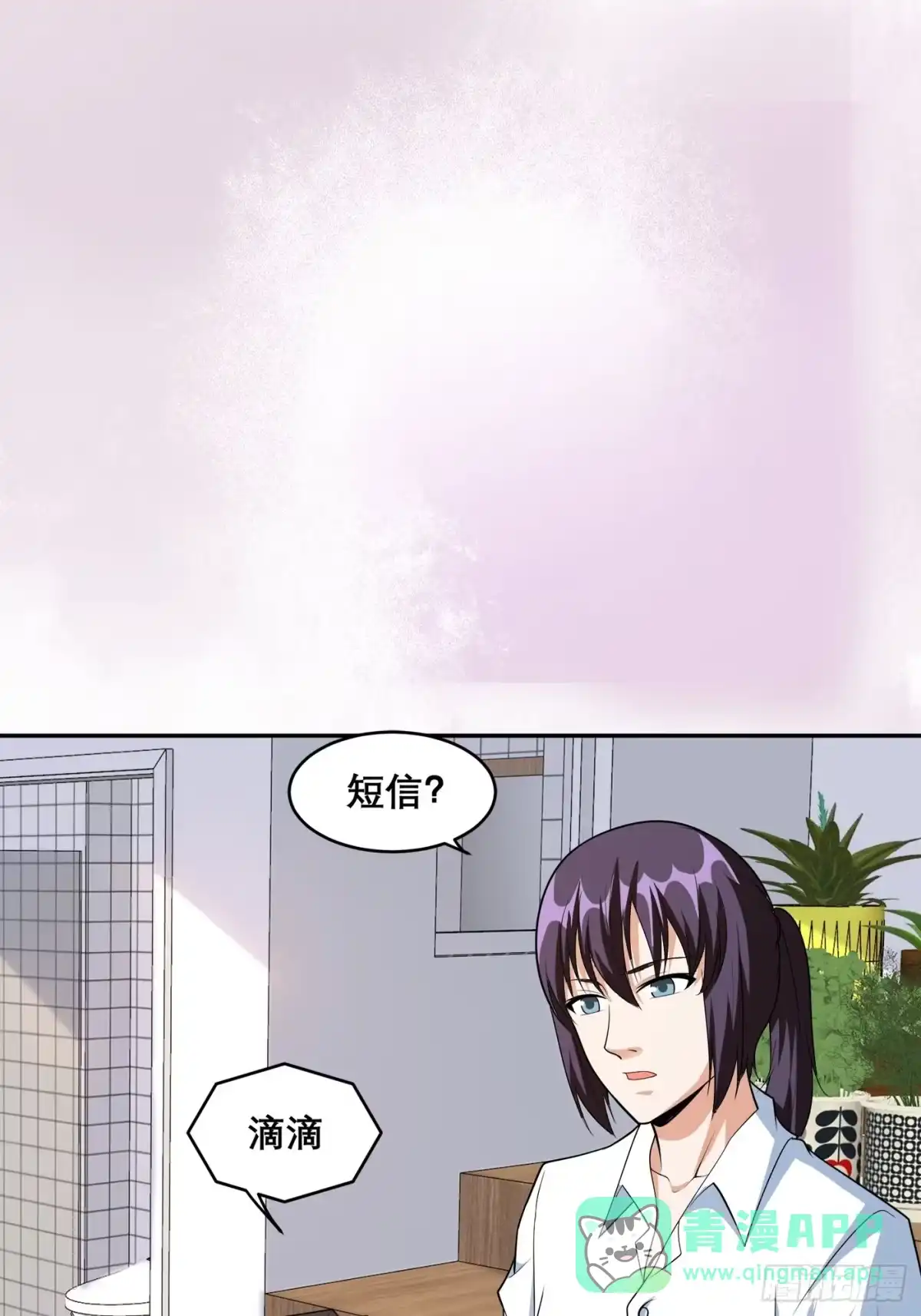 《修仙之人在都市》第98话 等了一整天 第6页