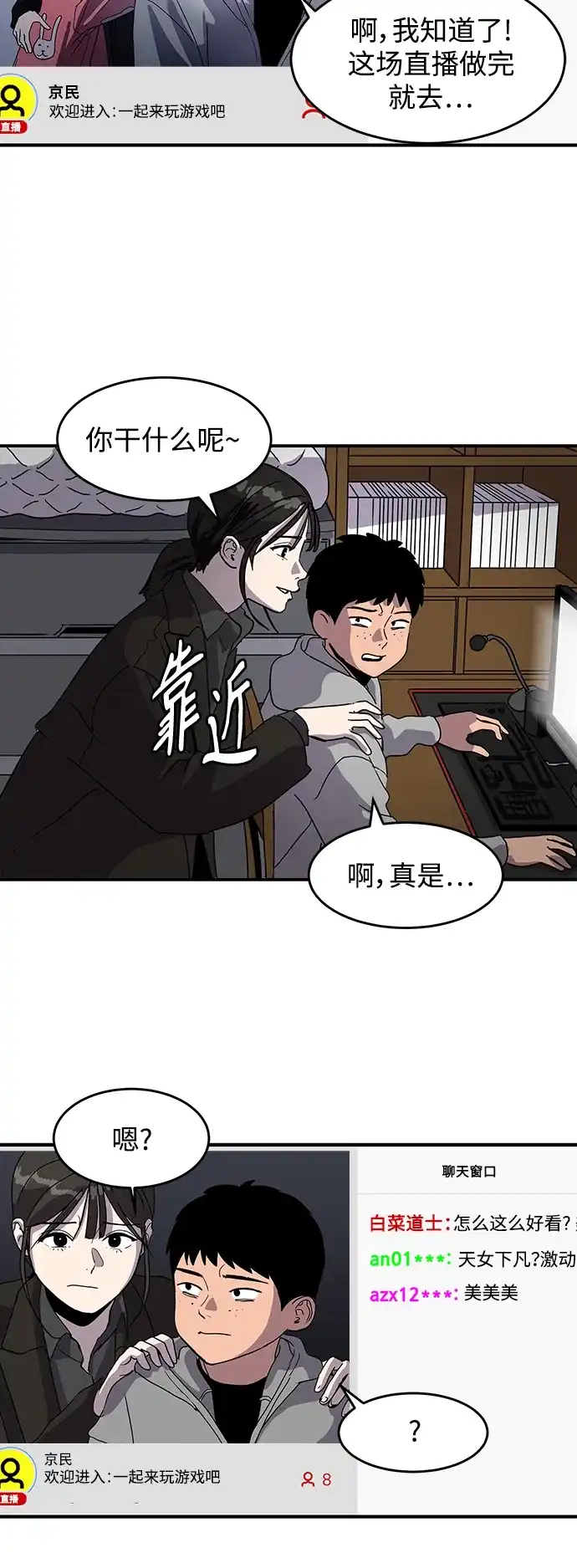 秀熙live 第1话 第23页