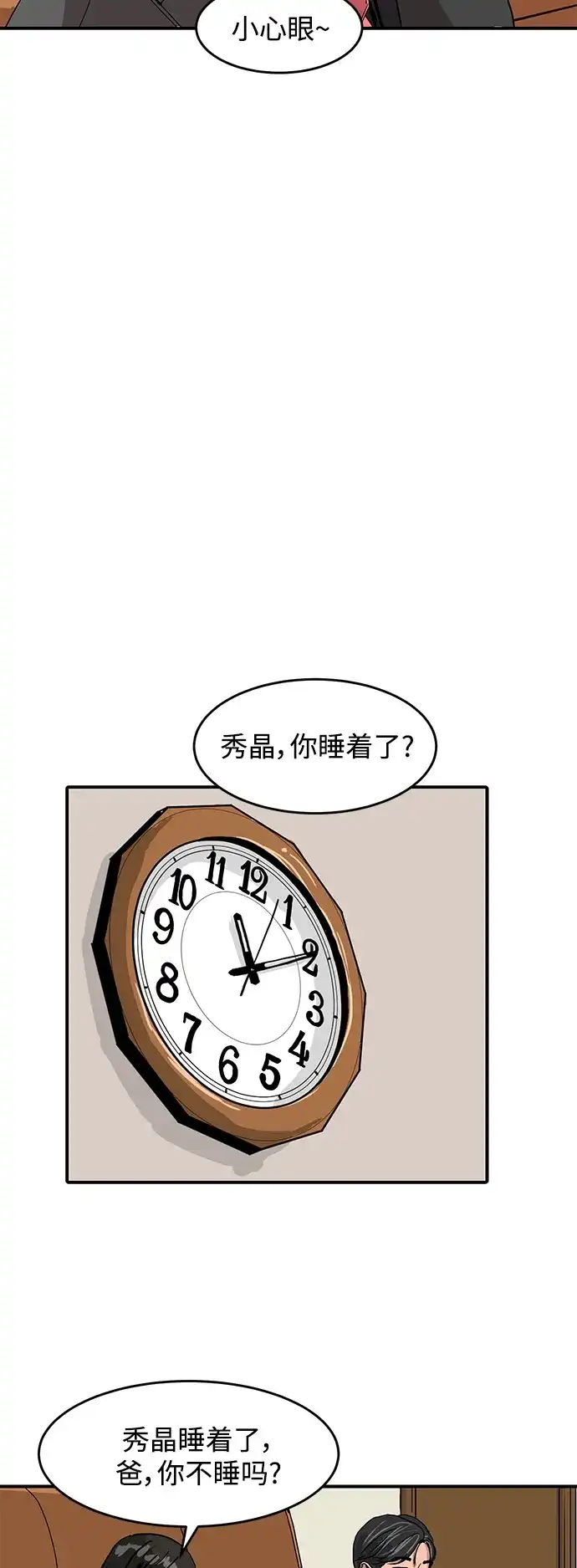 秀熙live 第1话 第32页