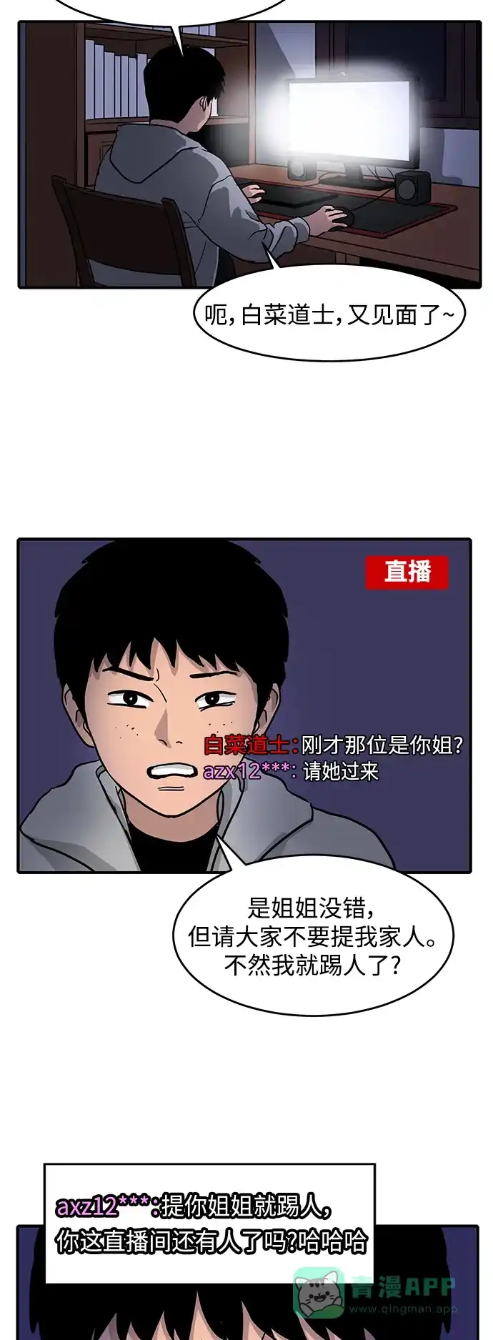 秀熙live 第1话 第36页