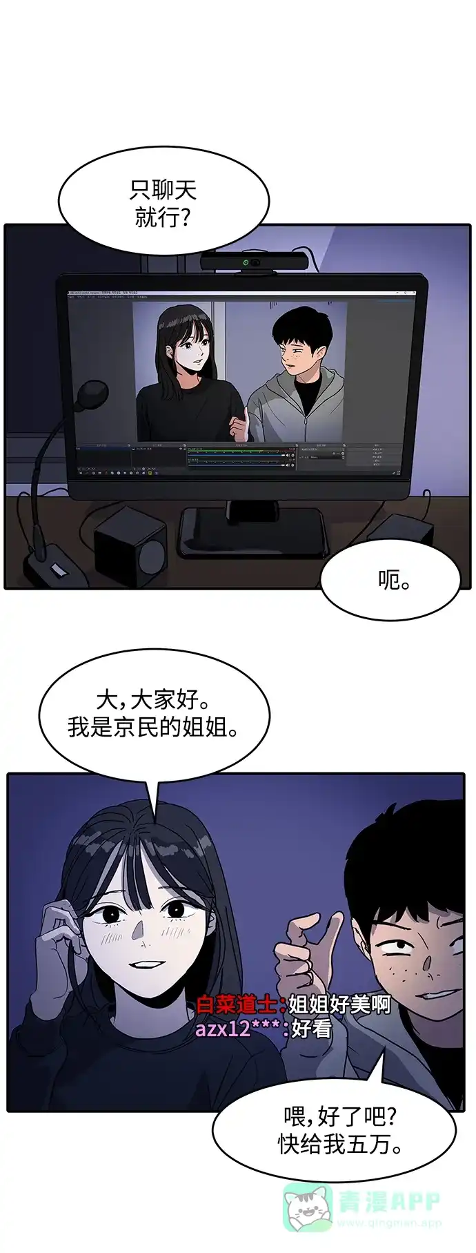 秀熙live 第1话 第41页